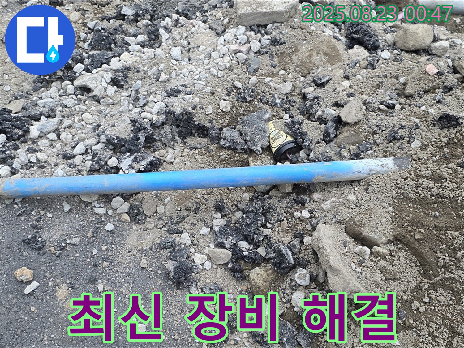 철원 와수리 누수 - 최신 누수 탐지 장비를 사용하여 정확하게 누수 지점을 찾아냅니다 - 과학적인 해결!