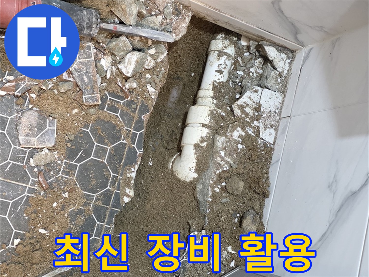 철원 와수리 누수 - 최신 장비를 활용하여 빈틈없이 누수를 진단하는 모습