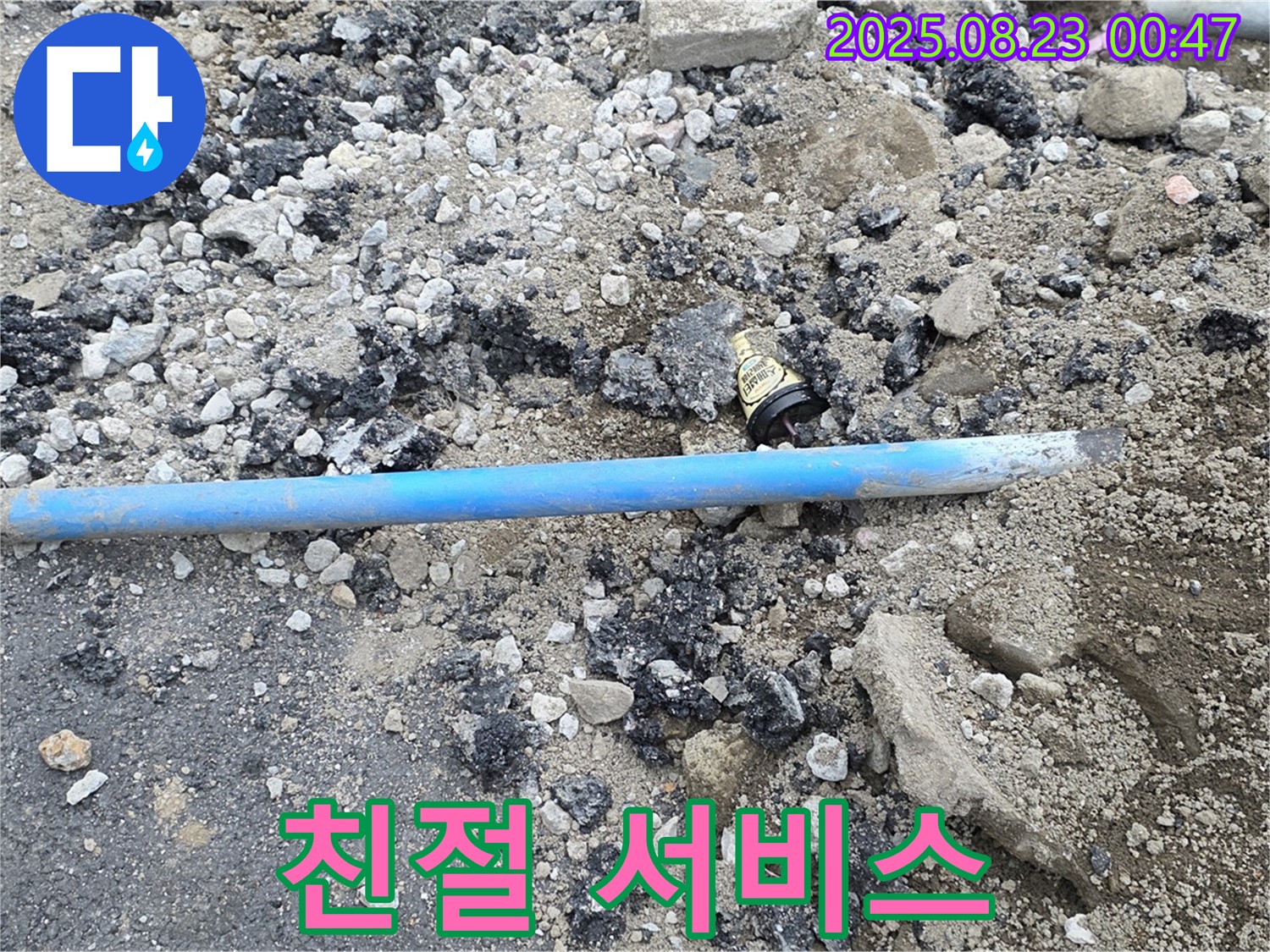 철원 와수리 누수 - 친절하고 꼼꼼한 서비스로 고객님의 만족도를 높입니다.