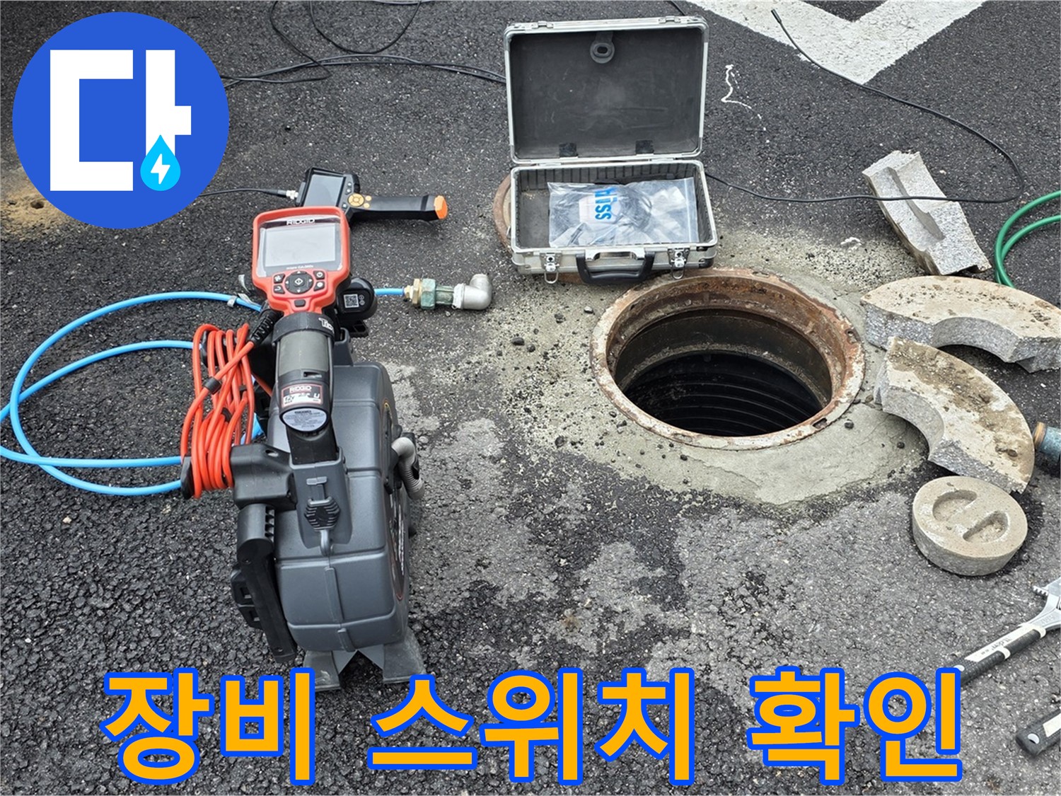 철원 와수리 누수 탐지 - 누수 탐지 장비 작동 스위치 확인