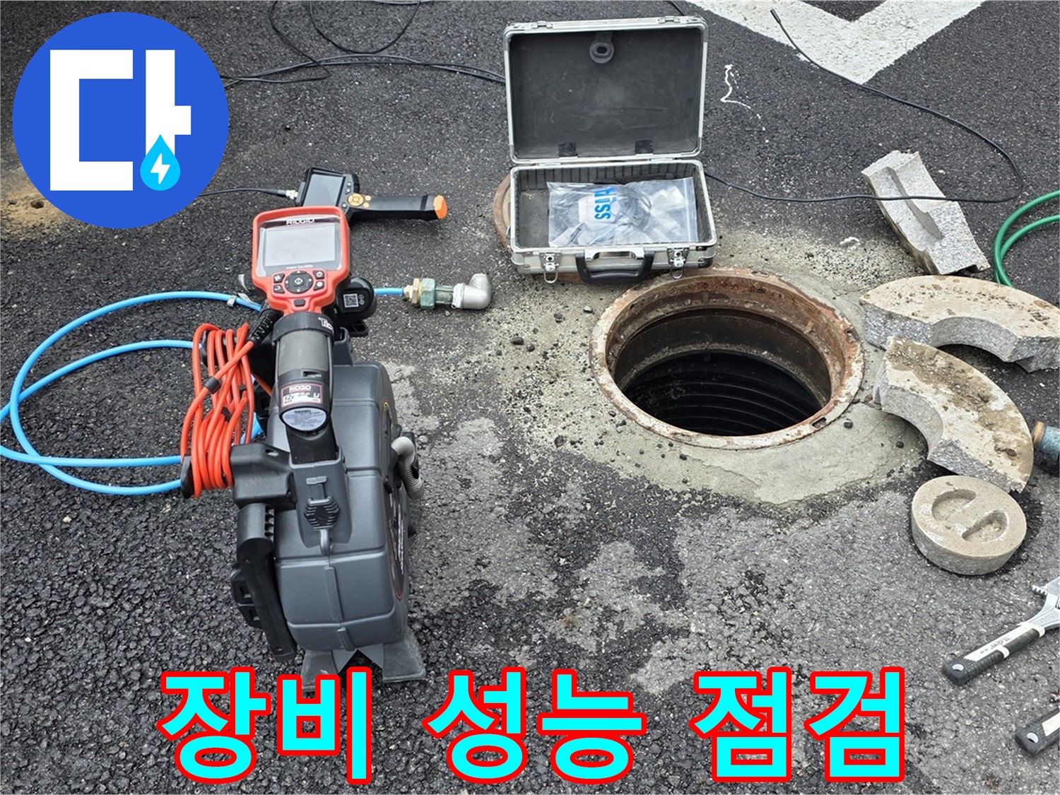 철원 와수리 누수 탐지 - 누수 탐지 장비의 작동 상태 및 성능을 점검하는 모습
