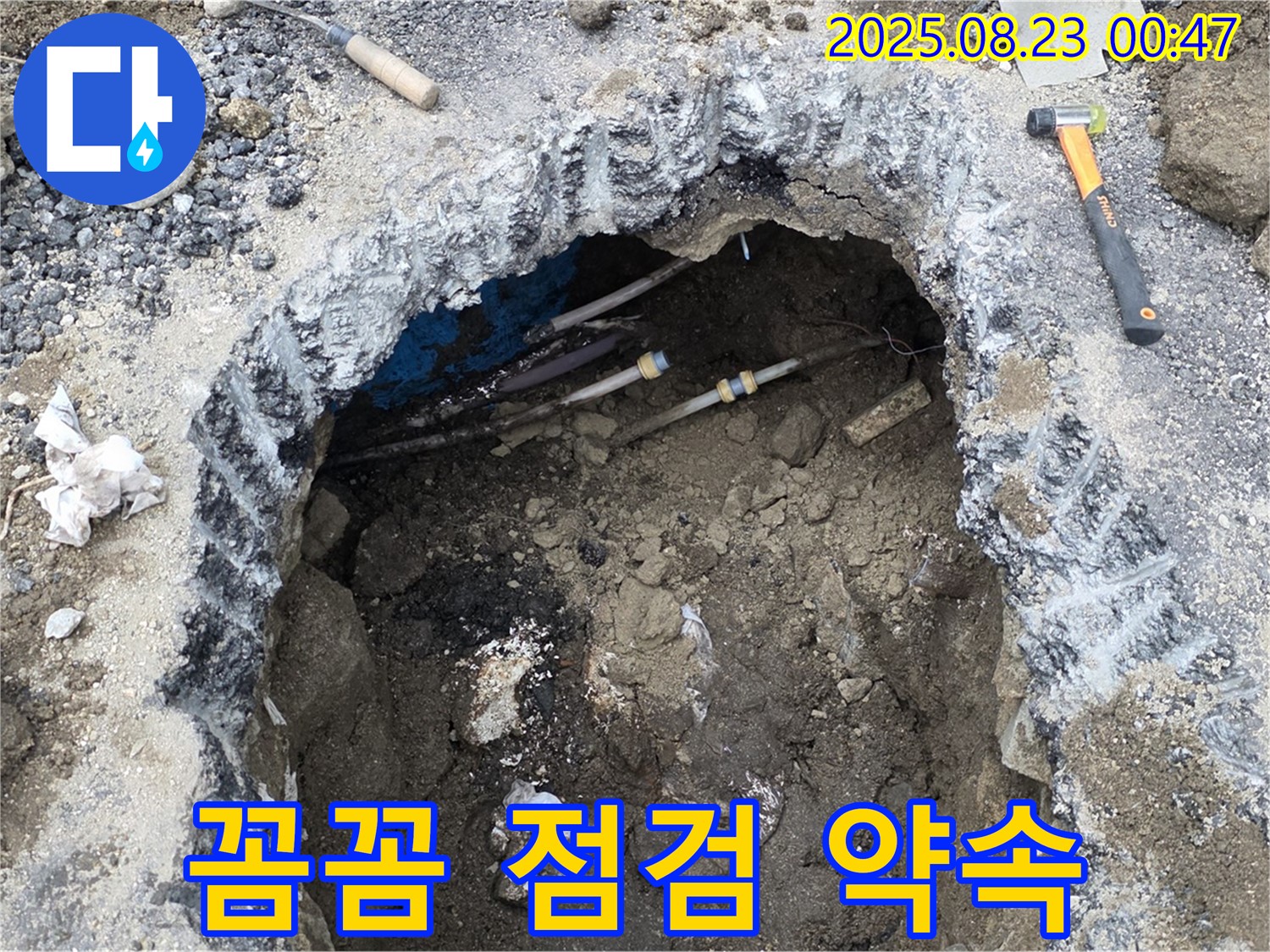 철원 와수리 누수 현장에서 굴착 후 꼼꼼하게 점검하고 완벽한 마무리를 약속드립니다 - 철원 누수탐지 전문가의 책임감입니다.