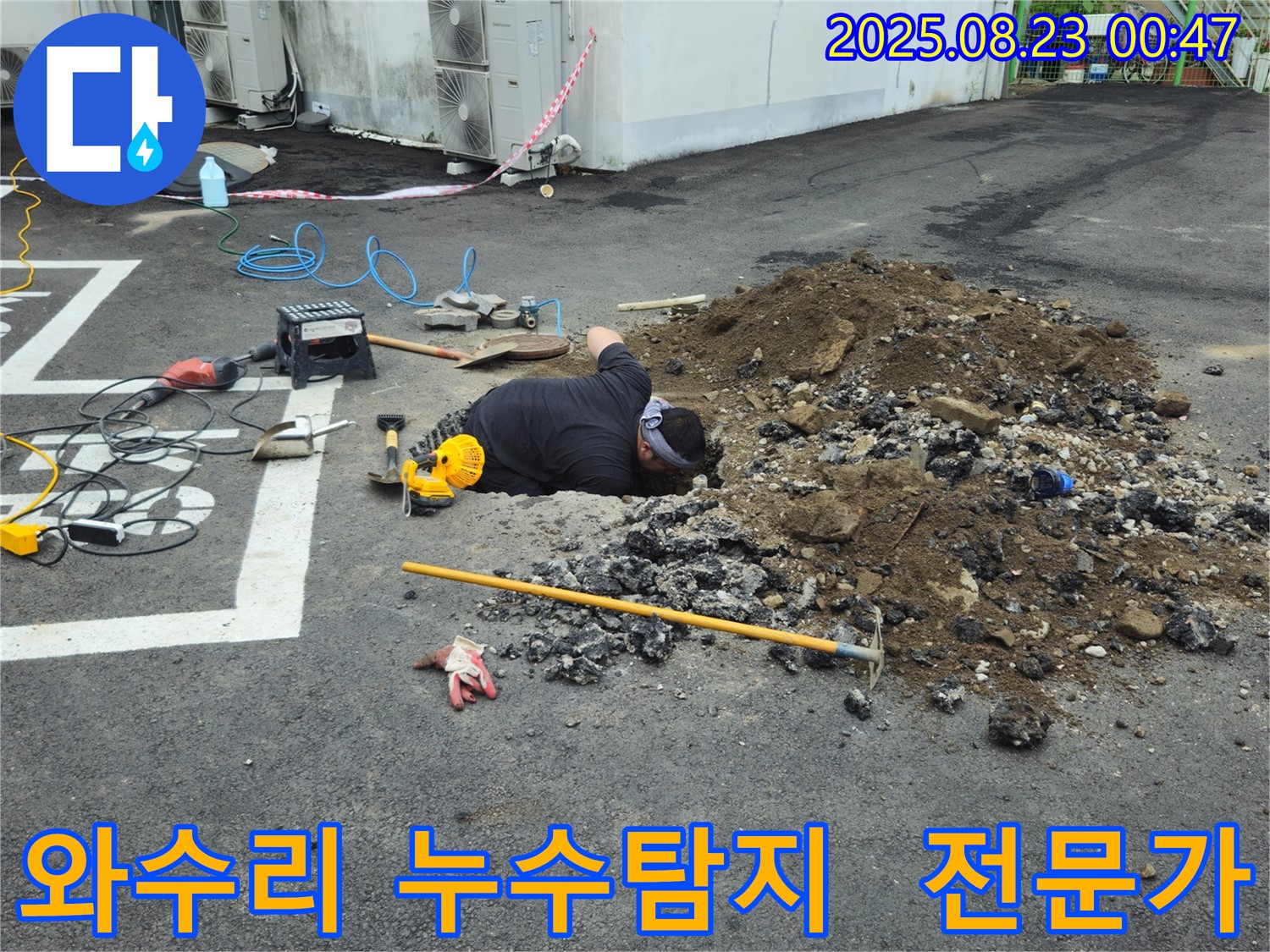 철원 와수리 누수 현장에서 누수 전문가가 누수탐지 장비를 사용하여 누수 위치를 찾고 있습니다 - 신속하고 정확하게!
