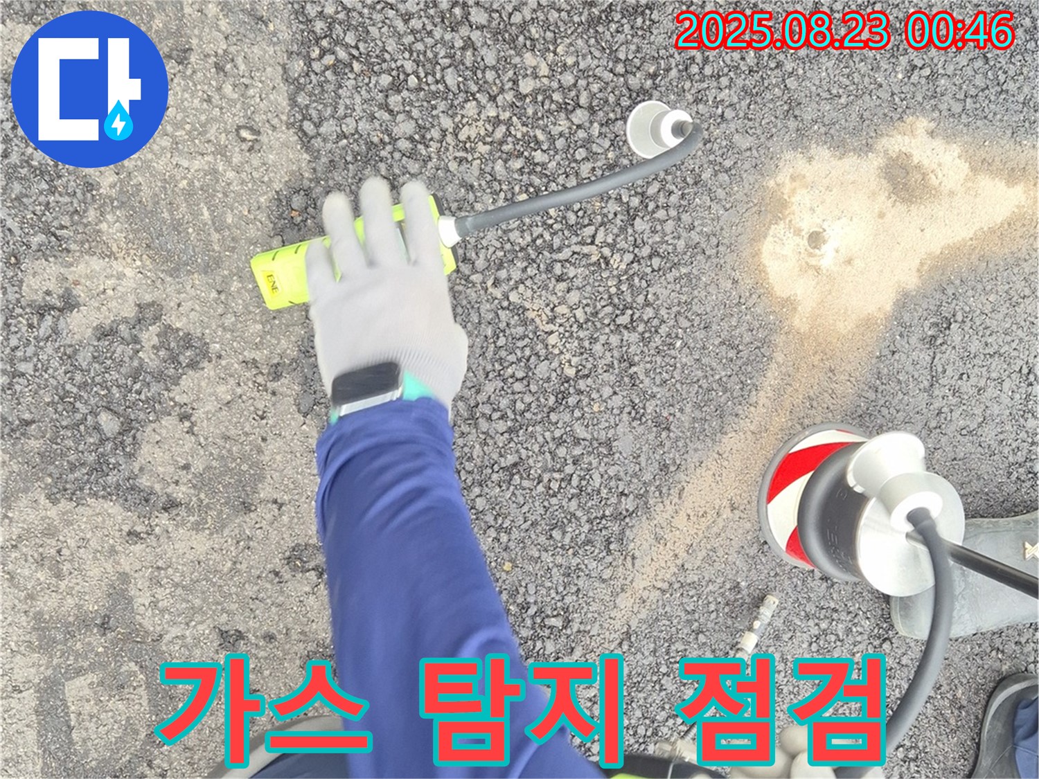 철원 와수리 누수탐지 - 가스 탐지를 통해 꼼꼼하게 점검하여 누수를 완벽하게 해결합니다.