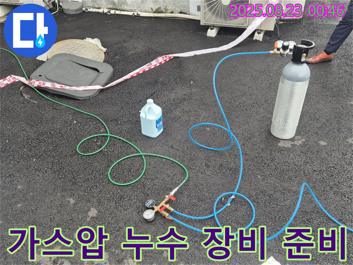 철원 와수리 누수탐지 - 가스압 누수 장비 준비를 완료하고 누수 위치를 완벽하게 찾아드립니다.