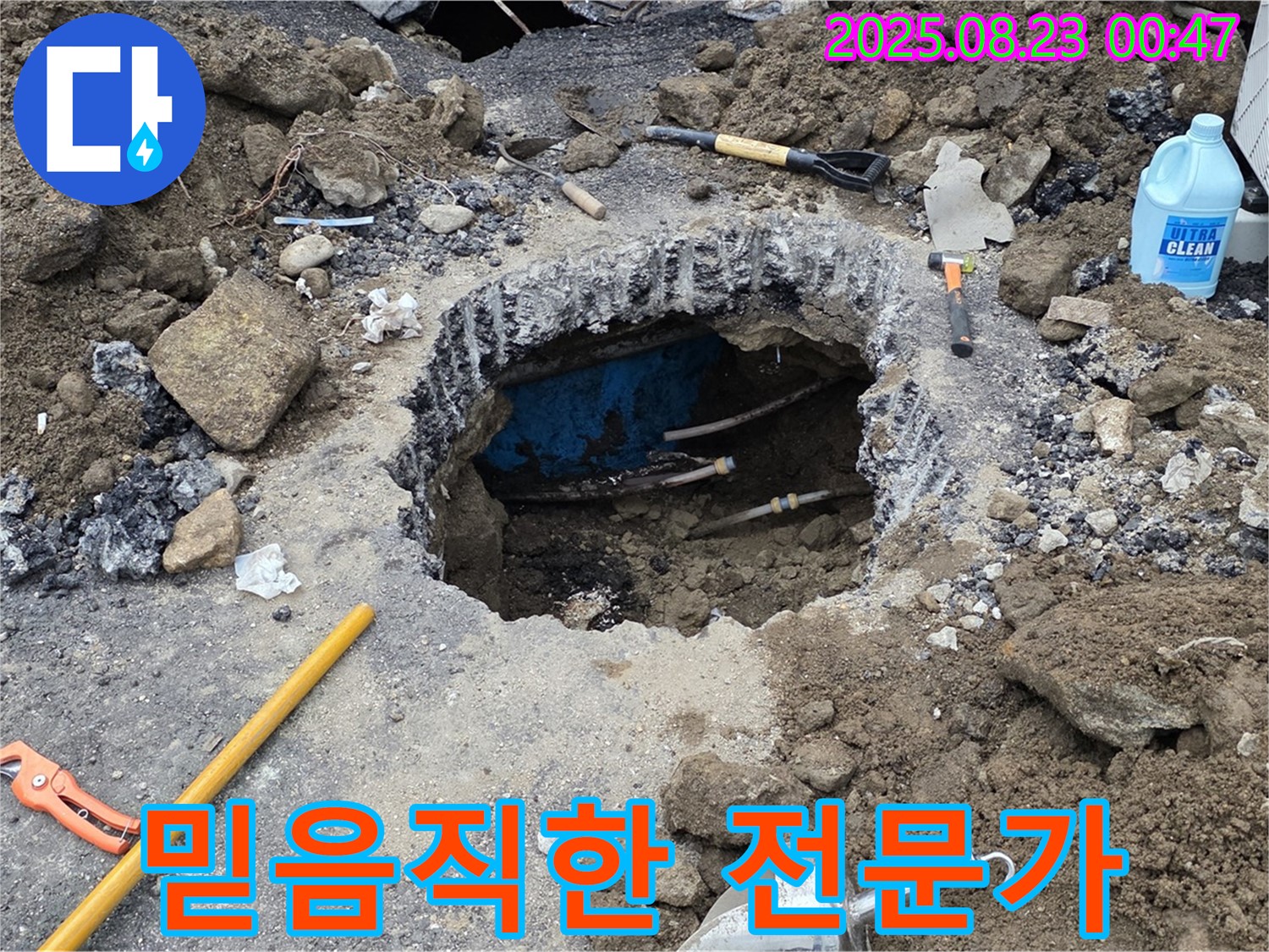 철원 와수리 누수탐지 - 건물 누수, 믿음직한 누수 전문가가 책임지고 해결