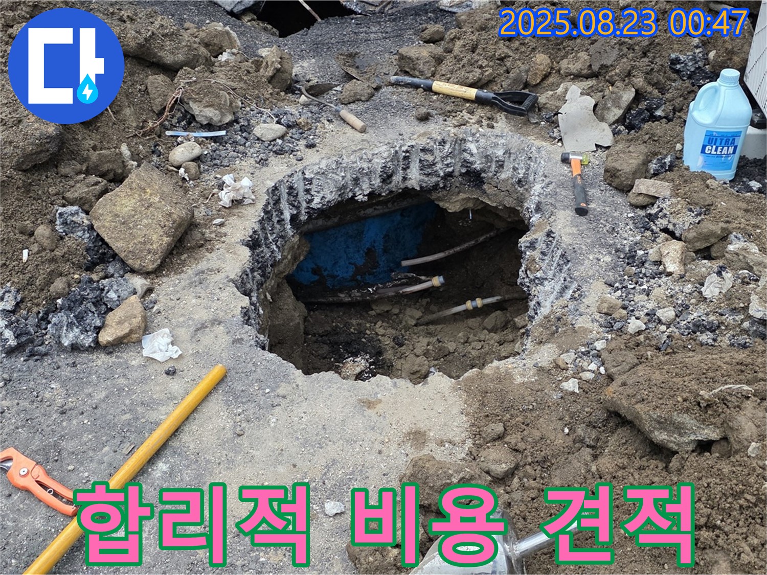 철원 와수리 누수탐지 - 건물 누수, 합리적인 비용으로 견적 제공