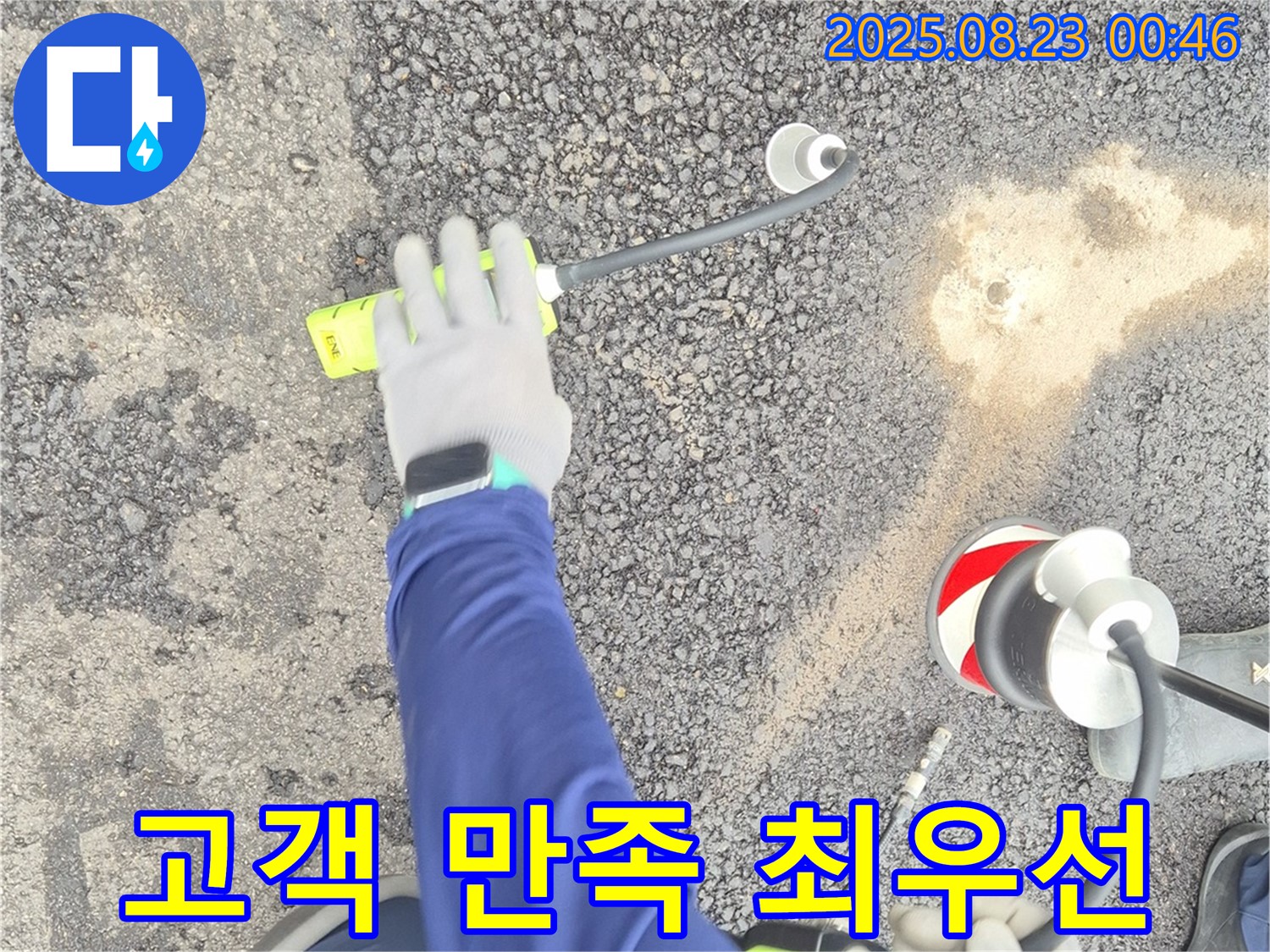철원 와수리 누수탐지 - 고객 만족을 최우선으로 생각하며 누수 탐지에 임합니다.