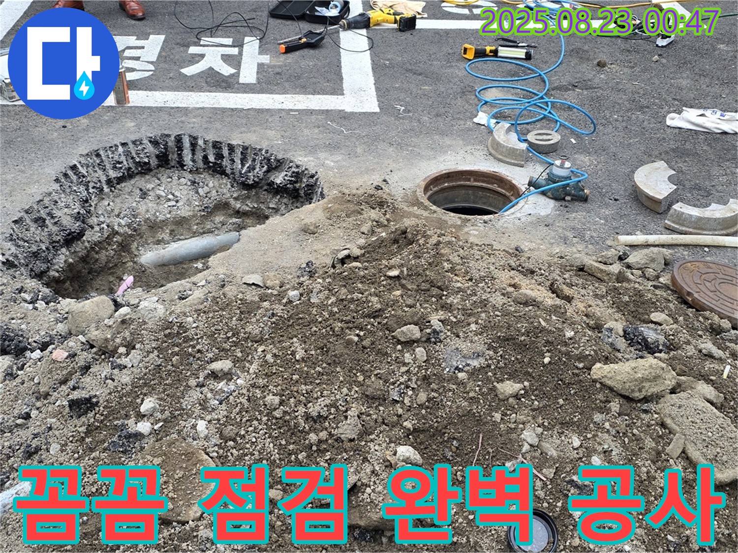 철원 와수리 누수탐지 - 꼼꼼한 점검과 재발 방지 시공으로 완벽한 누수 공사를 약속드립니다.