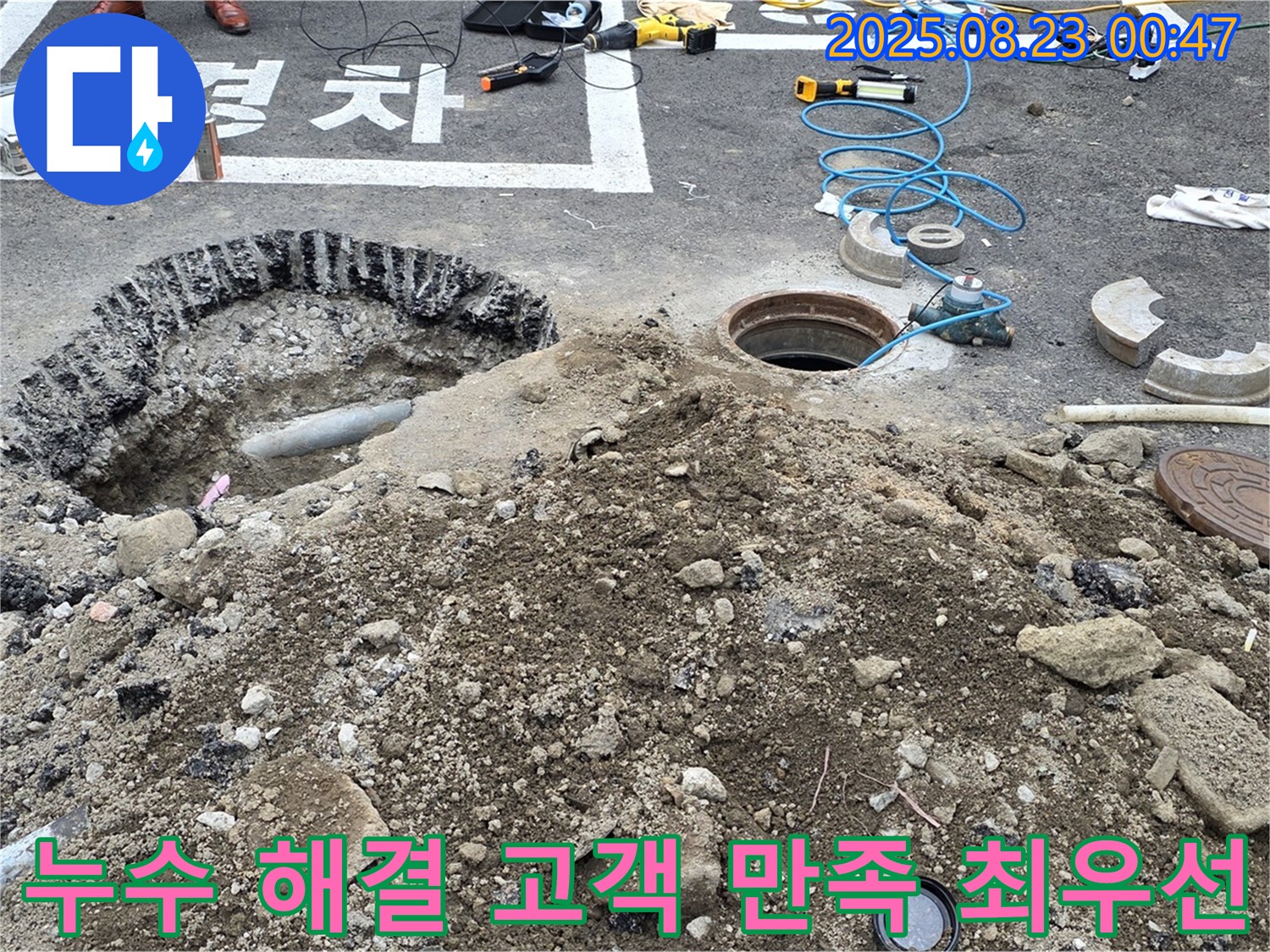 철원 와수리 누수탐지 - 누수 문제 완벽 해결! 고객님의 만족이 저희의 가장 큰 보람입니다.