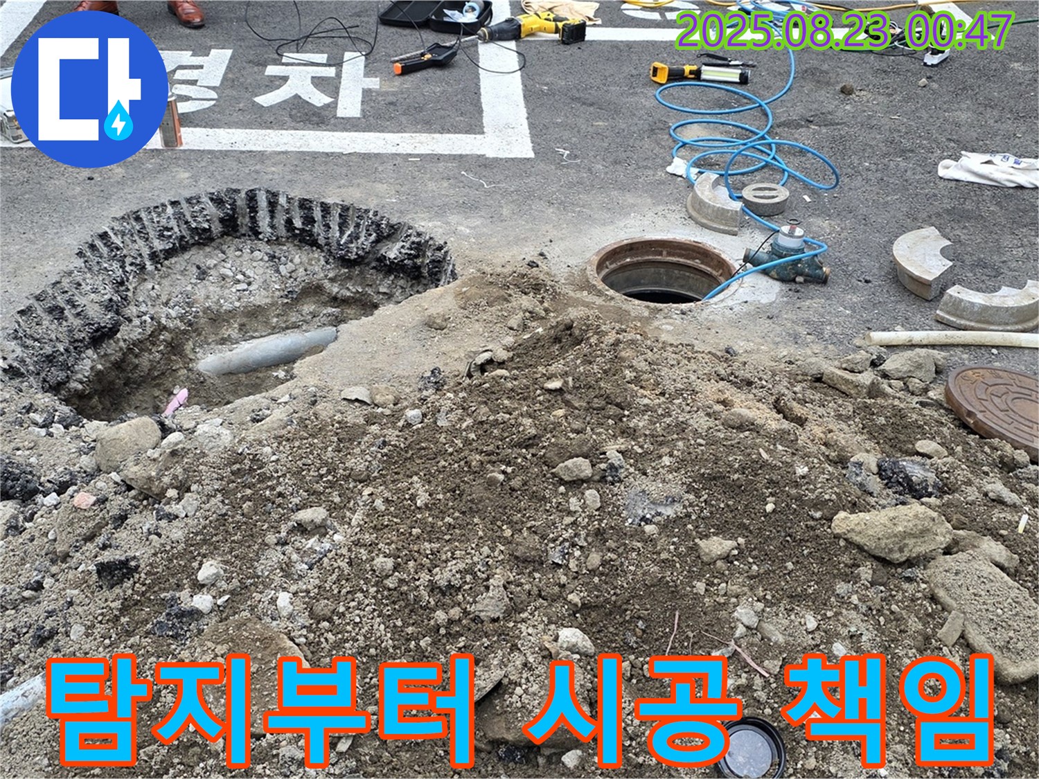 철원 와수리 누수탐지 - 누수 탐지부터 완벽 시공까지 책임지고 해결해 드립니다.