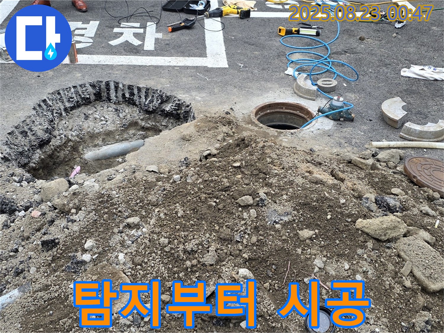 철원 와수리 누수탐지 - 누수 탐지부터 완벽한 시공까지 원스톱으로 해결해 드립니다.