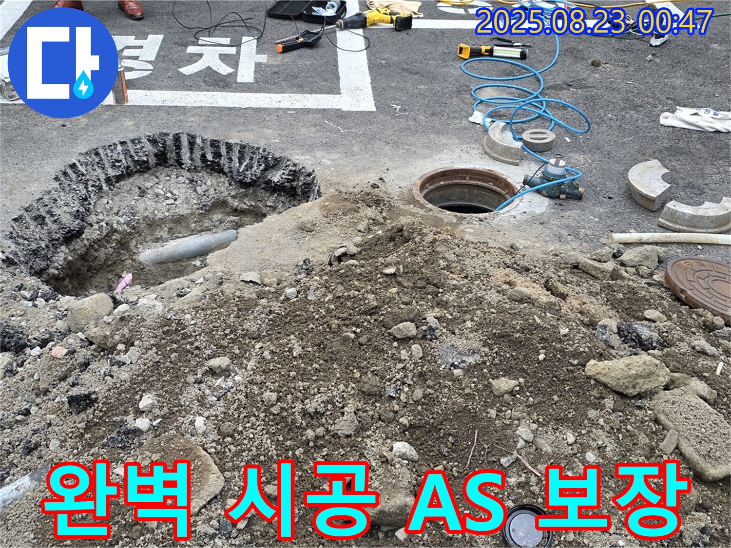 철원 와수리 누수탐지 - 완벽한 시공과 A/S 보장으로 고객님의 신뢰에 보답합니다!