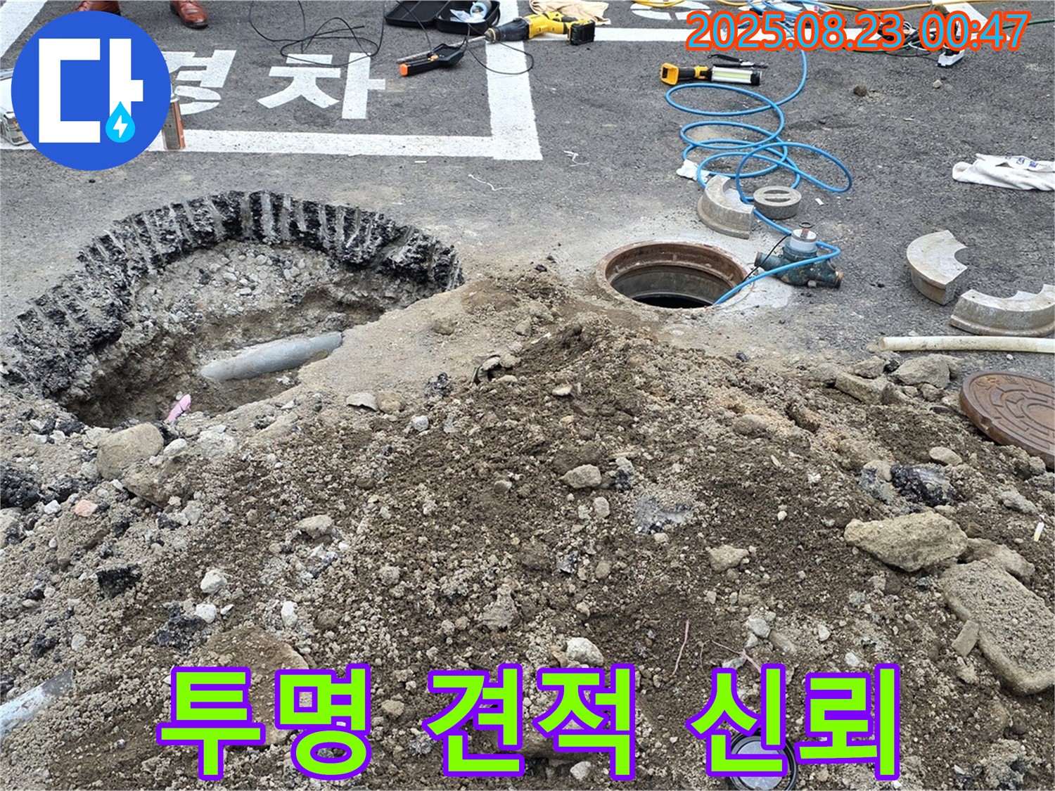 철원 와수리 누수탐지 - 투명한 견적과 믿을 수 있는 서비스로 고객님께 신뢰를 드립니다.