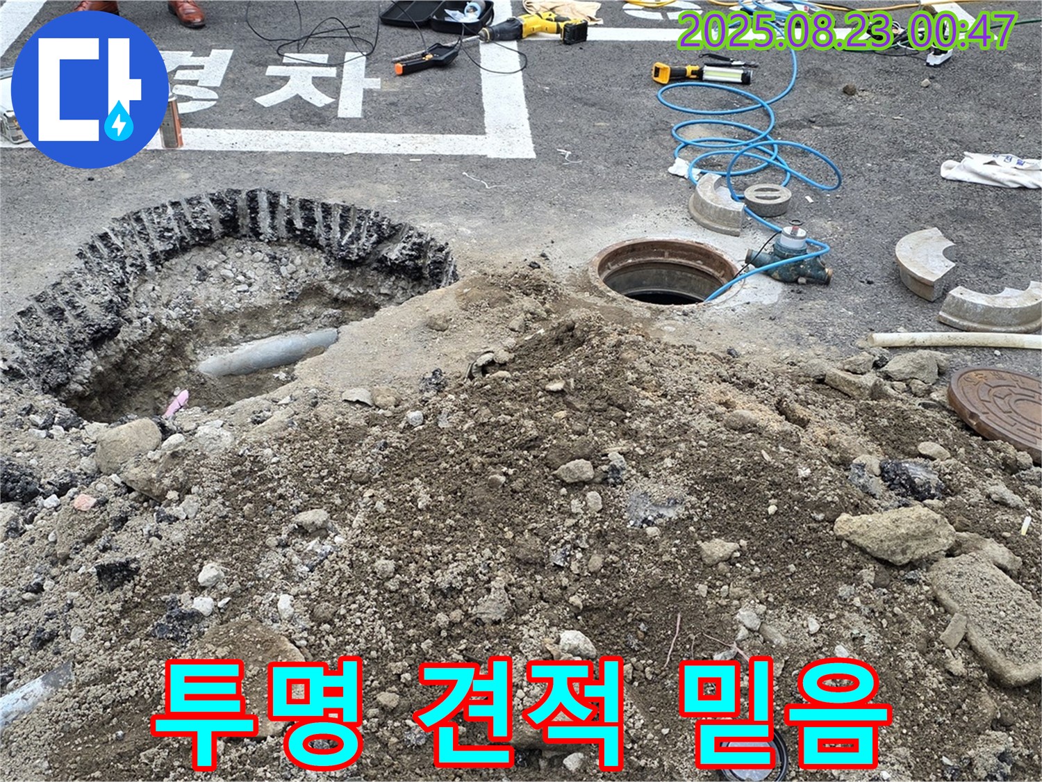 철원 와수리 누수탐지 - 투명한 견적과 믿을 수 있는 서비스로 고객님께 신뢰를 드립니다!