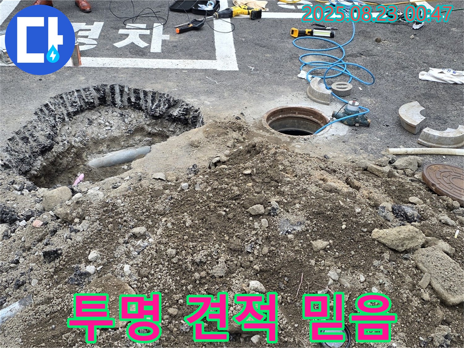 철원 와수리 누수탐지 - 투명한 견적과 믿을 수 있는 서비스로 고객님께 신뢰를 드립니다!