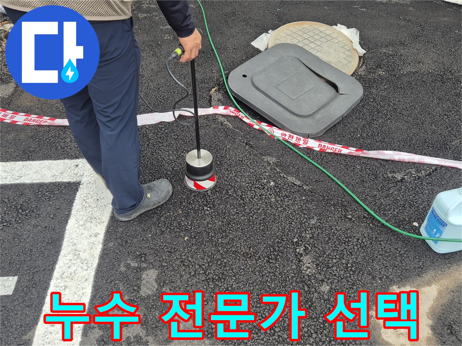 철원 와수리 누수탐지 현장 - 첨단 누수 탐지 장비를 사용하여 정확한 누수 위치를 찾아냅니다. 철원군 서면 누수 전문가의 선택!