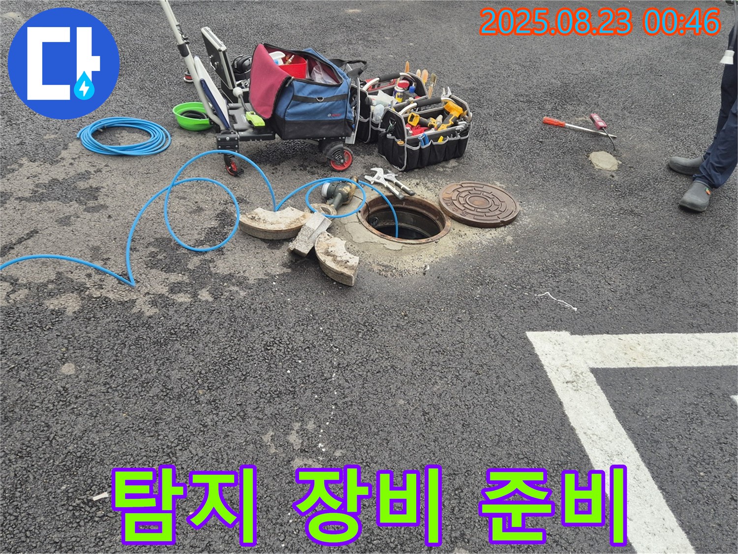 철원 와수리 - 맨홀 주변 누수 탐지를 위한 장비 풀 세팅 완료 - 꼼꼼한 점검으로 정확한 누수 위치를 찾겠습니다. 이제 꼼꼼하게 시작해볼까요?