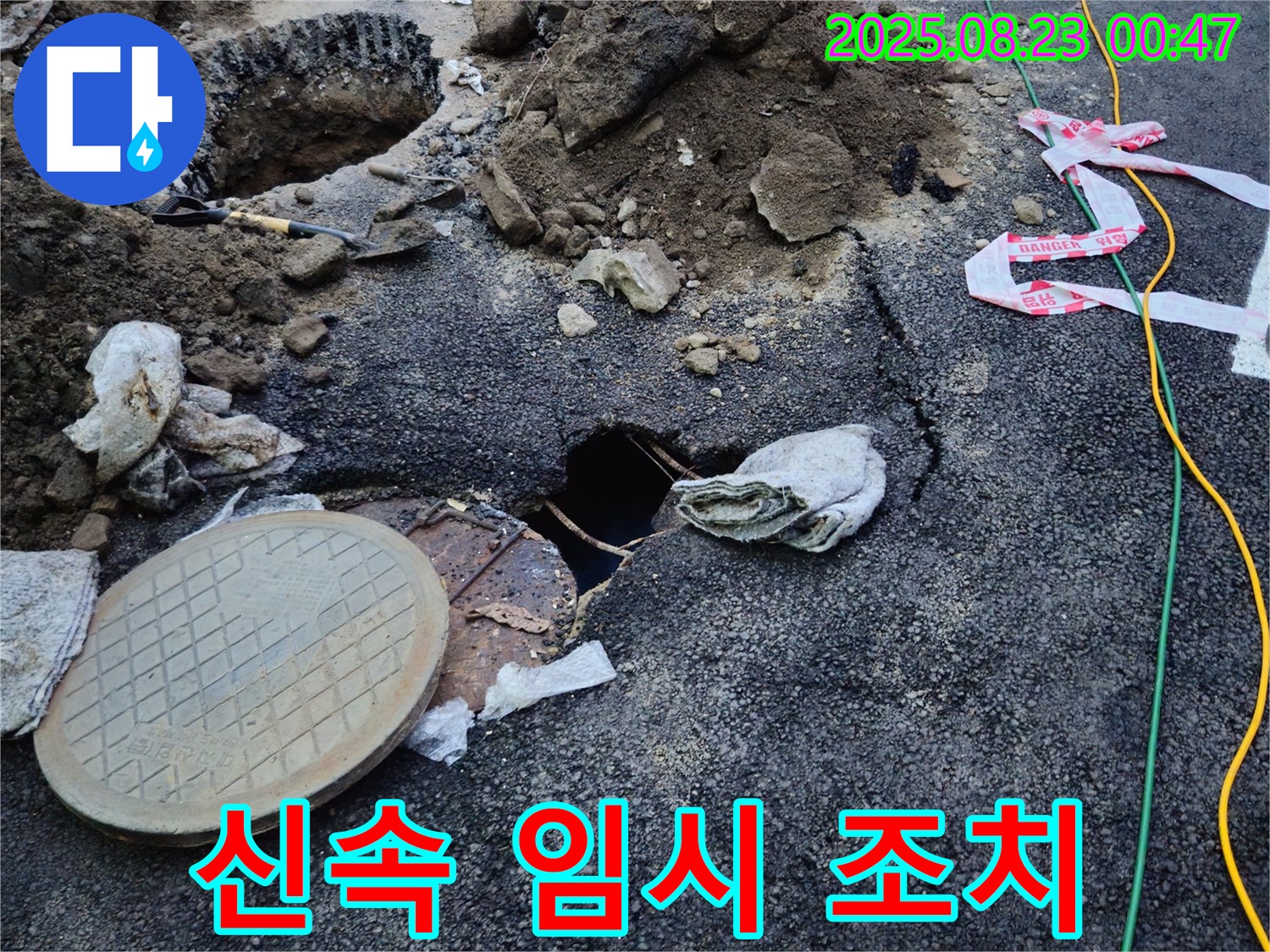 철원 와수리 임시 조치 - 맨홀 누수, 신속하게 임시 조치를 완료하여 추가 피해를 막습니다.