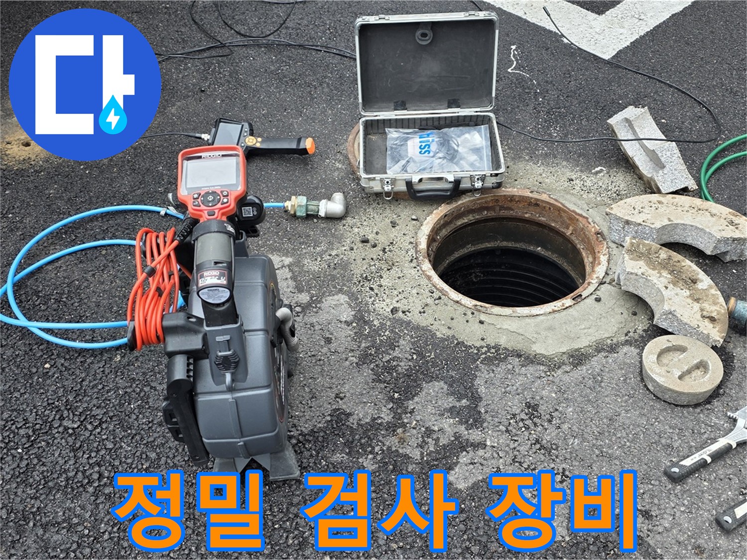 철원 와수리 정밀 누수 탐지 - 누수 검사에 사용되는 정밀 장비