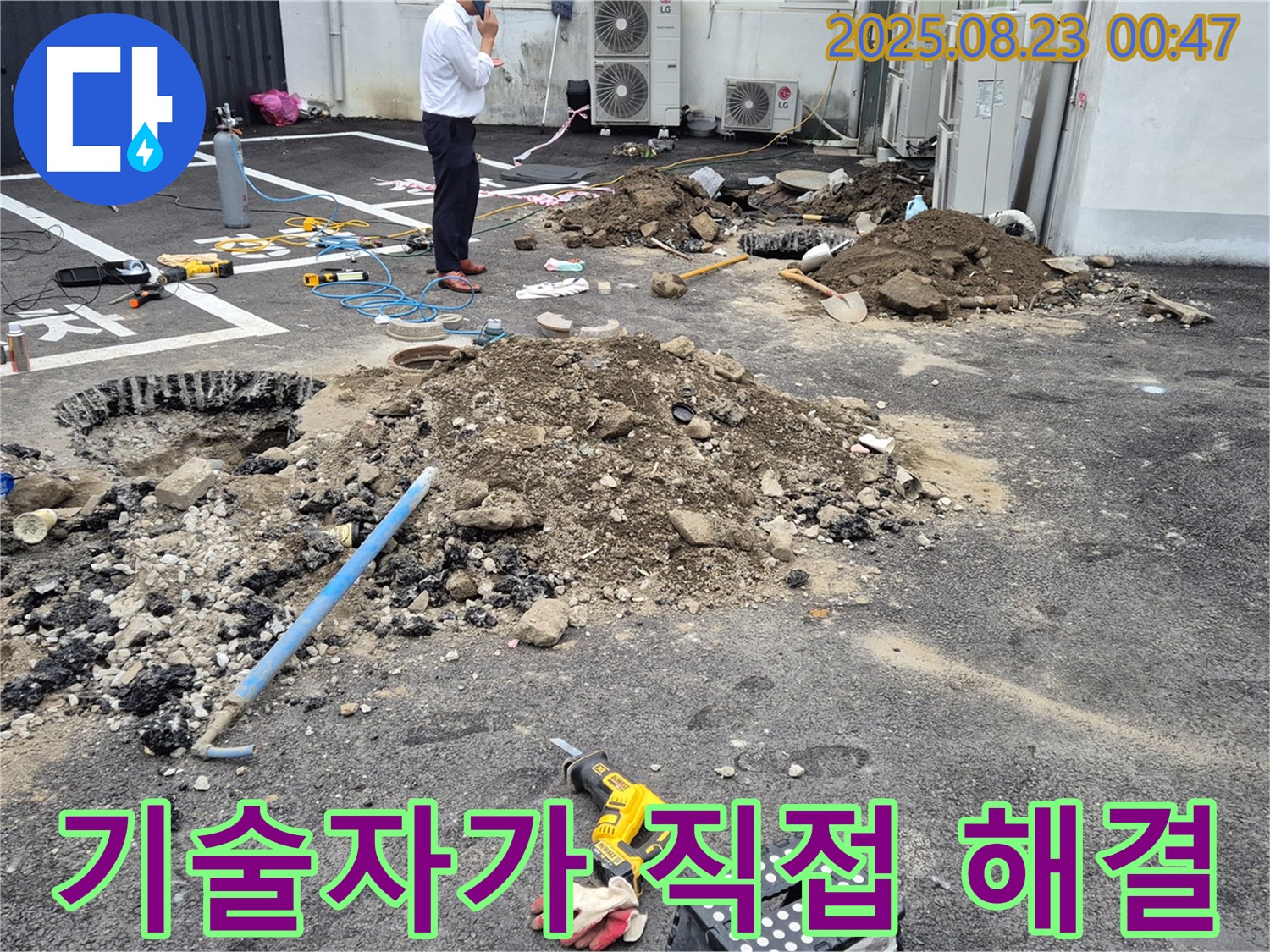 철원 와수리 주차장 누수 - 베테랑 기술자가 직접 누수 문제를 해결합니다