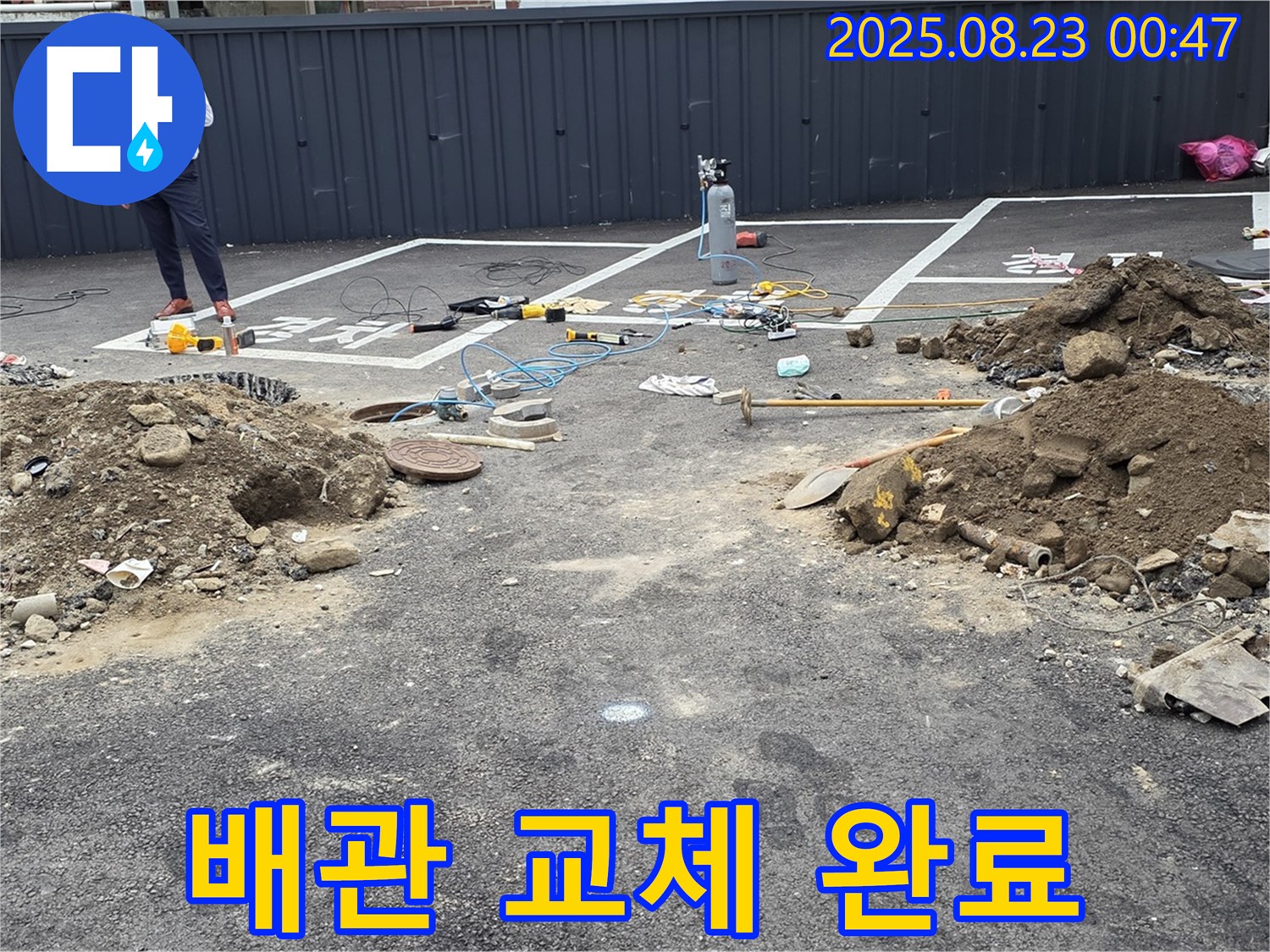 철원 와수리 주차장 누수 - 새 배관 교체 완료, 서면 누수 전문가