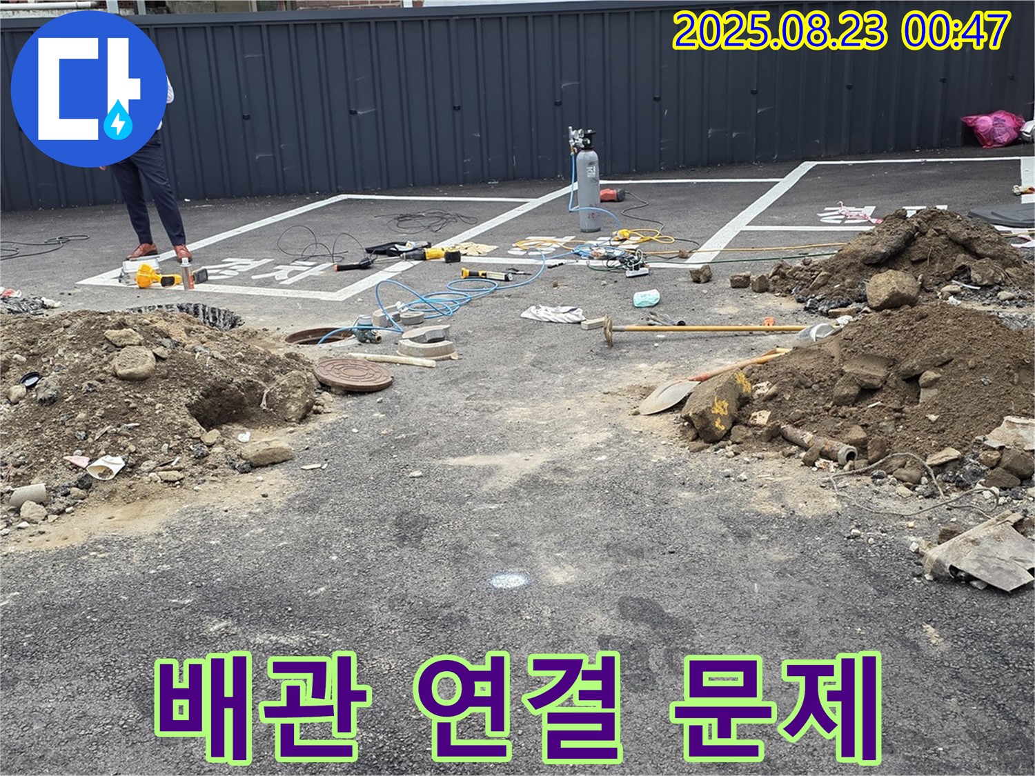 철원 와수리 주차장 누수 - 서면 누수 전문가, 배관 연결 문제 해결!