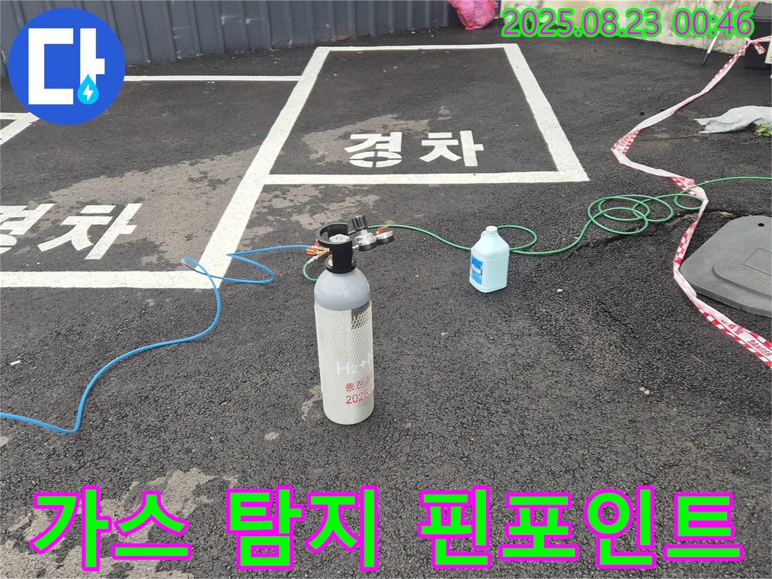 철원 와수리 주차장에서 가스 탐지기로 누수 지점을 핀포인트로 탐색하고 있습니다 - 정확한 위치를 찾아냅니다!