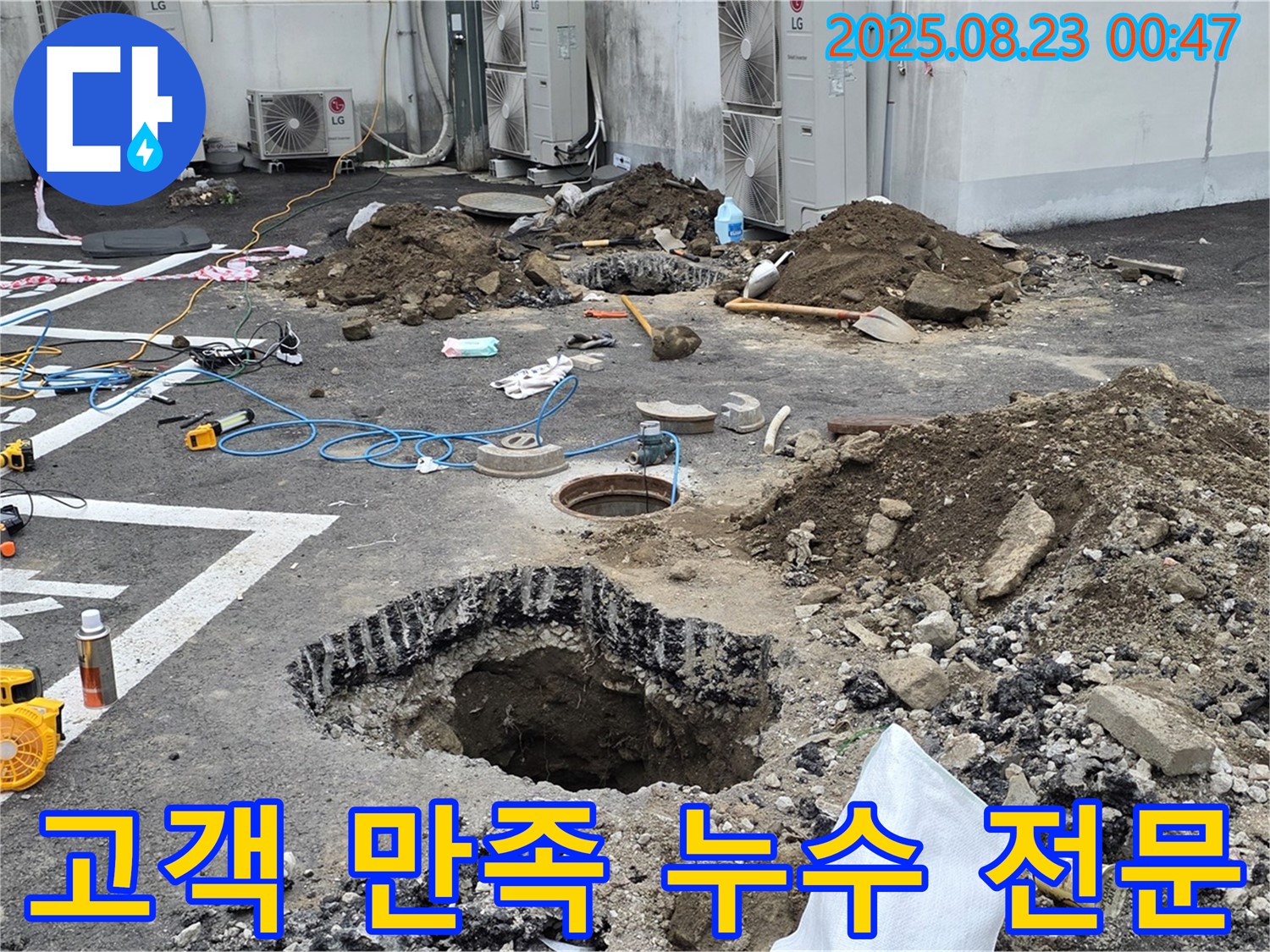 철원 주차장 누수 - 고객 만족을 최우선으로 생각하는 누수 전문 업체입니다.