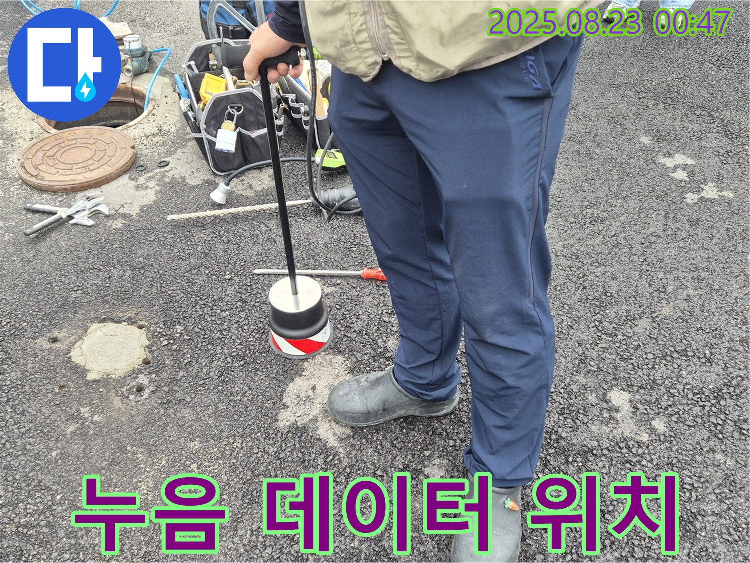 철원군 서면 누수 - 도로 누수탐지, 누음 데이터 분석으로 정확한 누수 위치를 찾아드립니다.