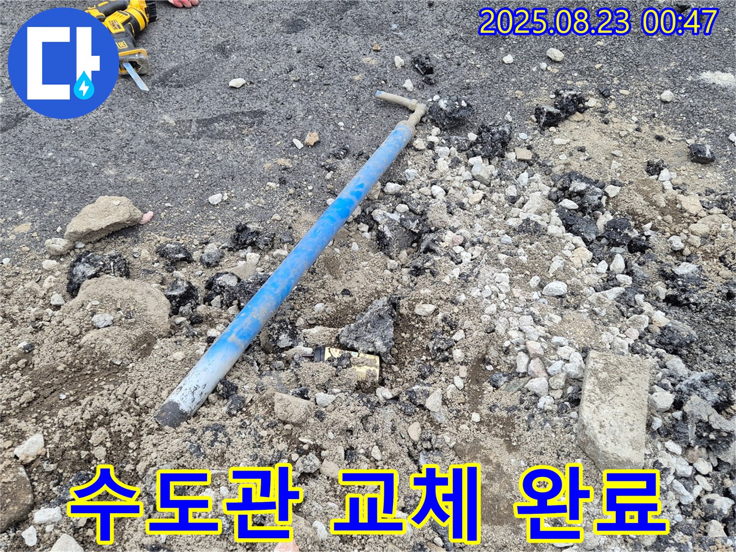 철원군 서면 누수 현장 - 낡은 수도관을 새 수도관으로 교체 완료 - 신속하고 정확하게 누수 해결!