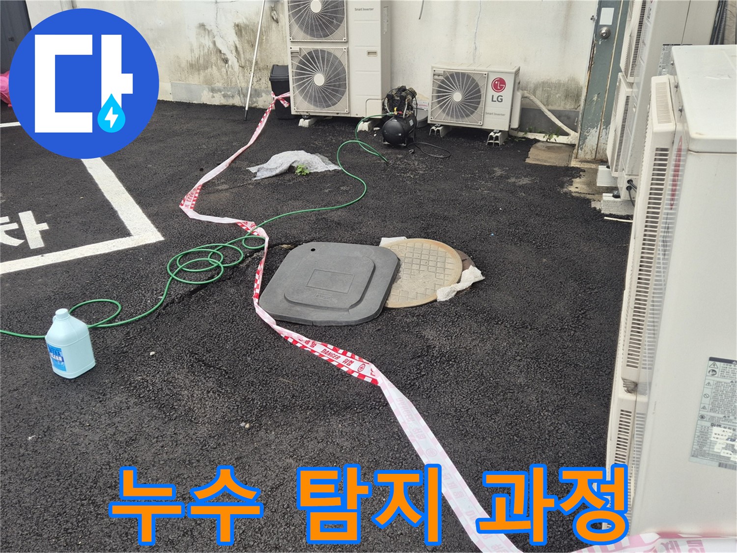 철원군 서면 와수리 건물 뒤편 누수 탐지 과정 - 전문 장비를 사용하여 꼼꼼하게 탐지합니다.