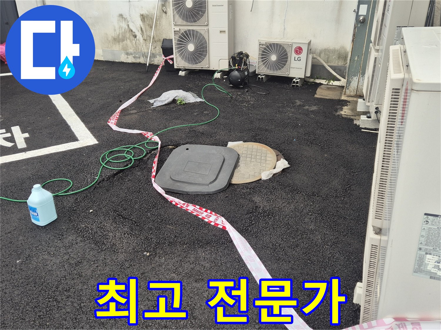 철원군 서면 와수리 건물 맨홀 누수탐지 - 최고의 기술력으로 누수를 해결합니다.