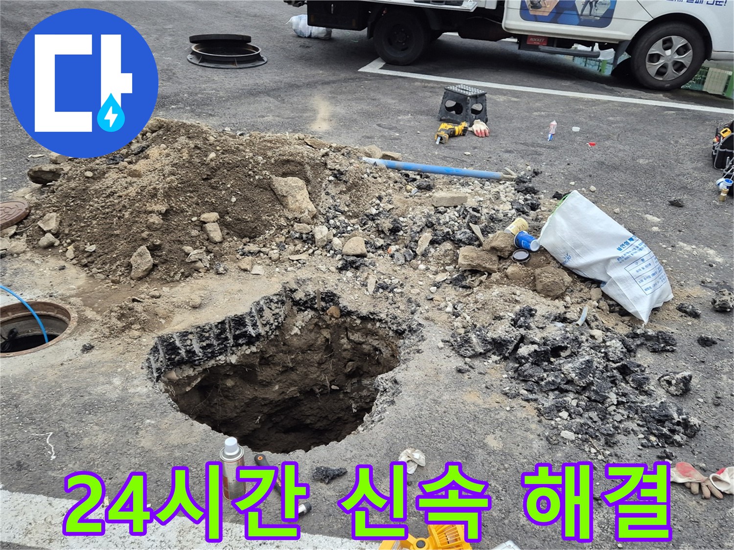 철원군 서면 와수리 누수 - 24시간 언제든지 긴급 상황 발생 시 신속하게 방문하여 해결해 드립니다.