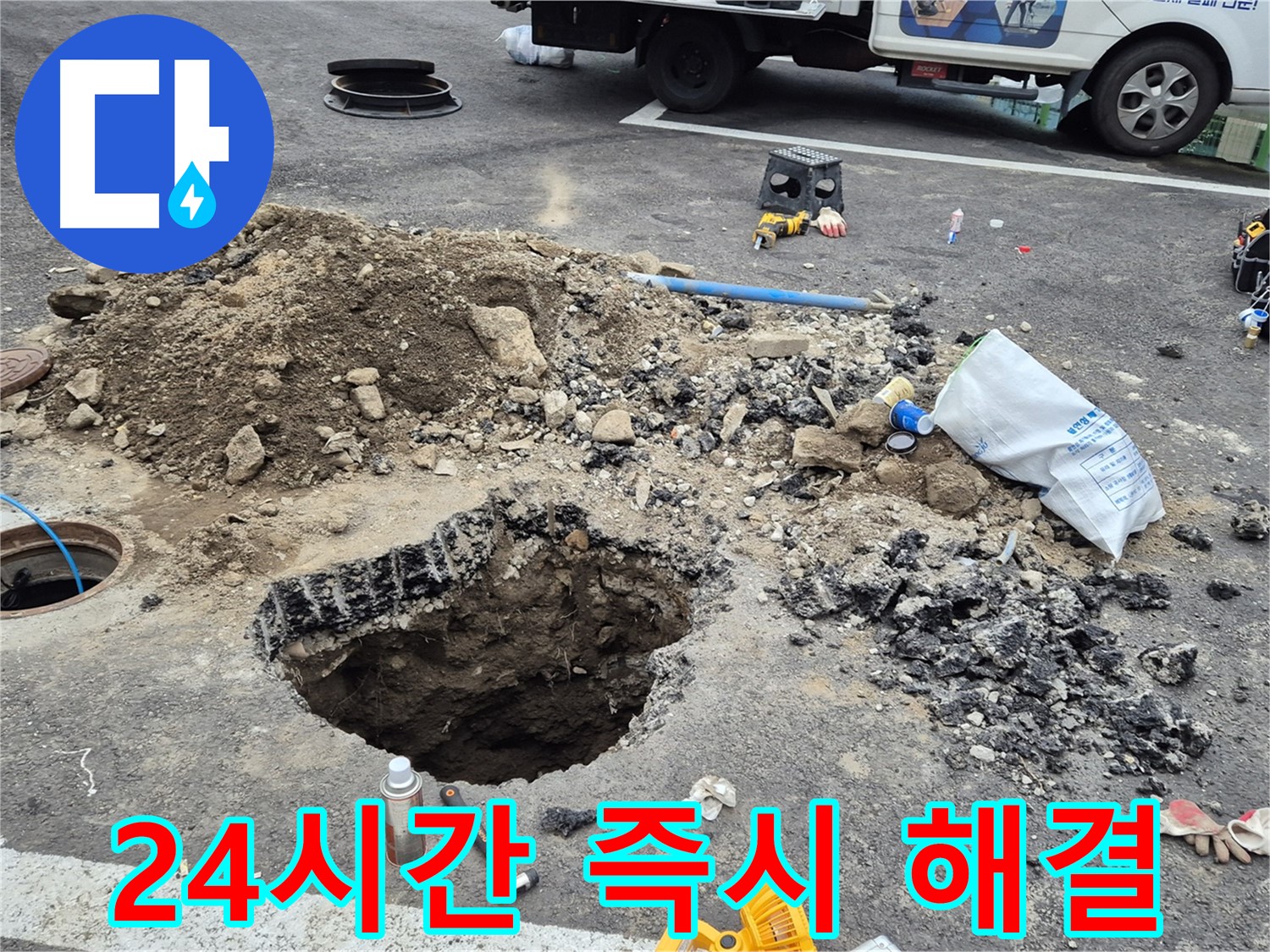 철원군 서면 와수리 누수 - 24시간 언제든지 긴급 상황 발생 시 즉시 해결해 드립니다.