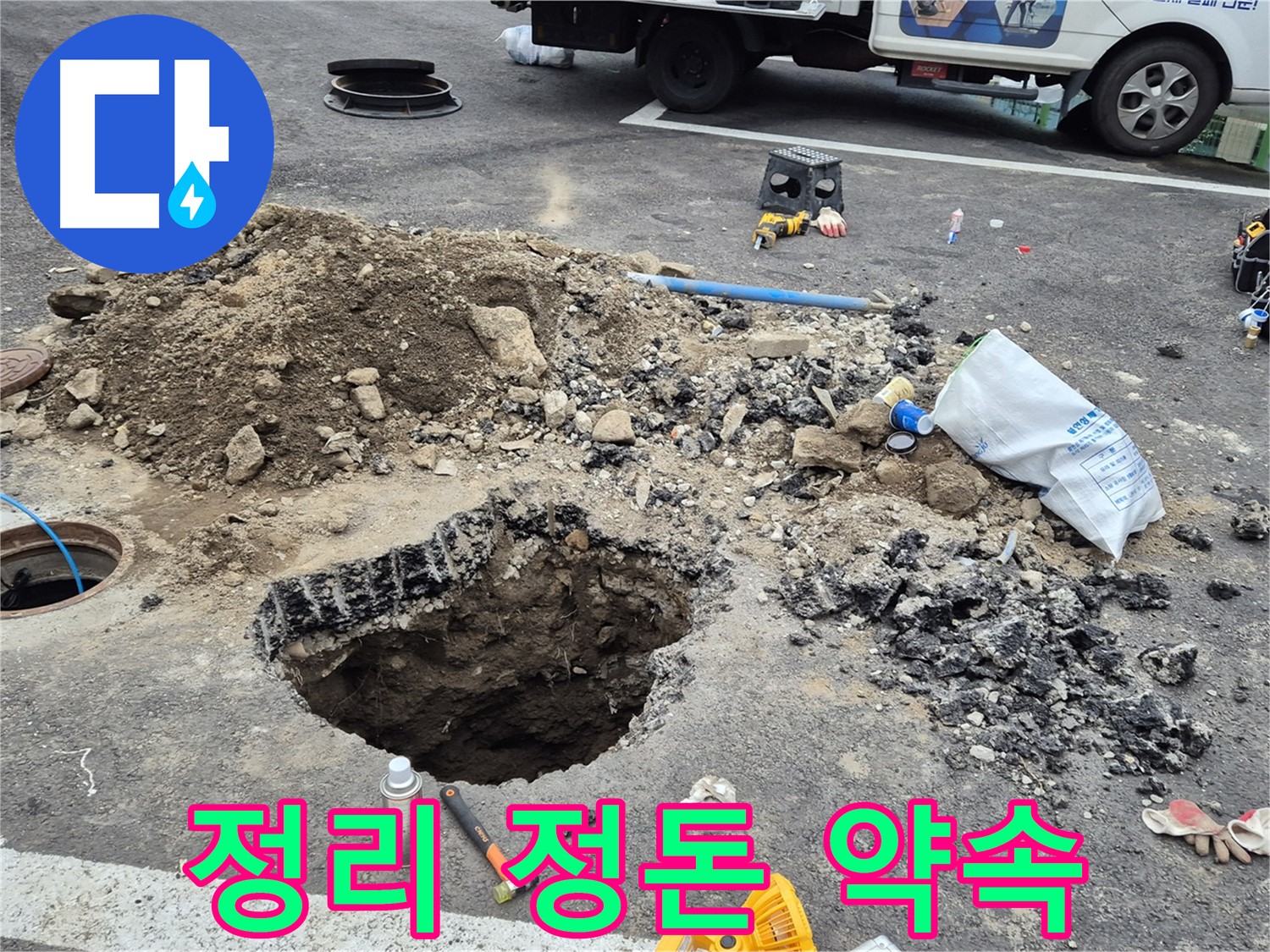 철원군 서면 와수리 누수 - 누수 공사 후 주변을 깨끗하게 정리 정돈하여 완벽하게 마무리할 것을 약속드립니다.