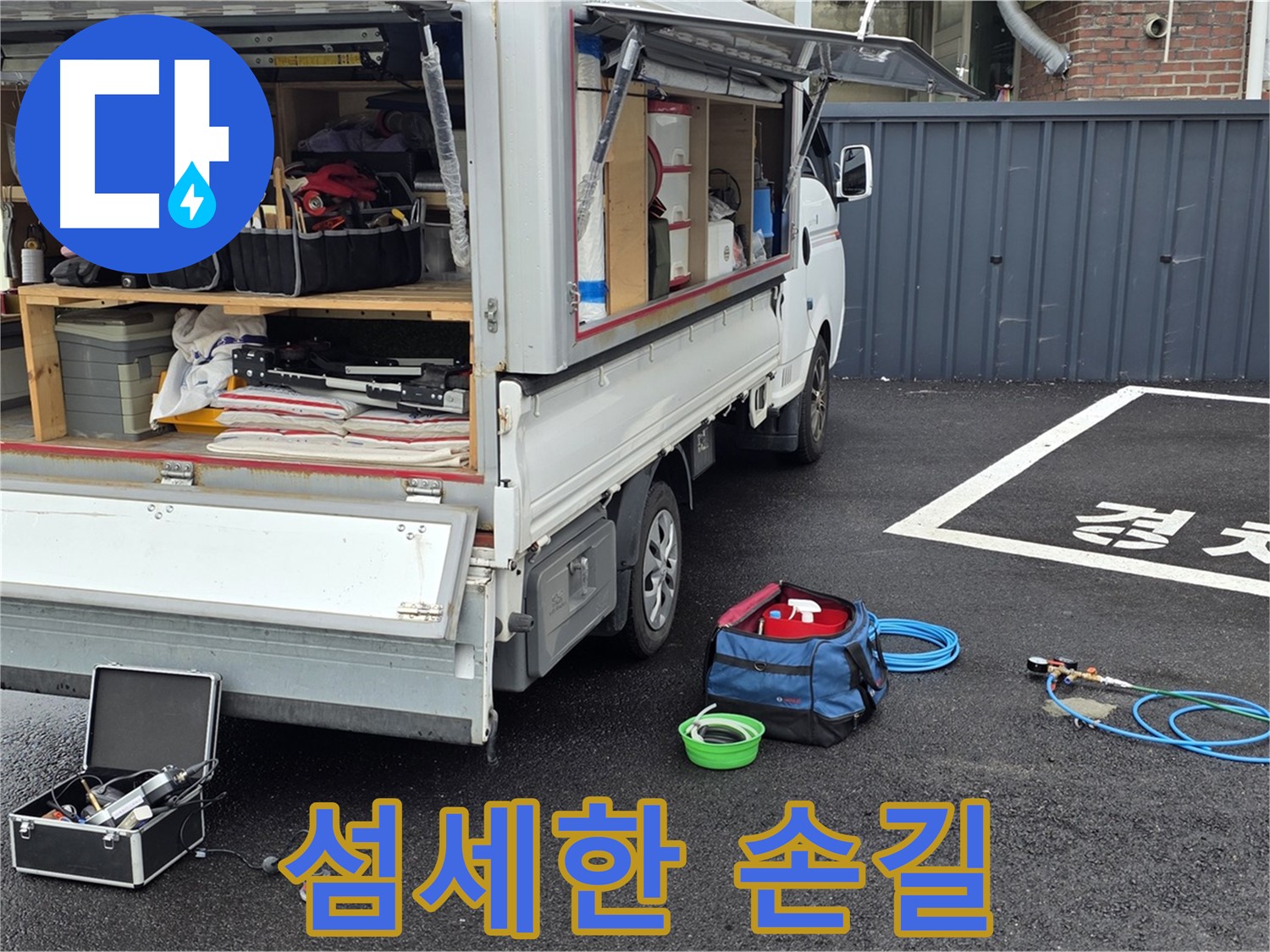 철원군 서면 와수리 누수 - 누수 탐지 전문가의 섬세한 손길!