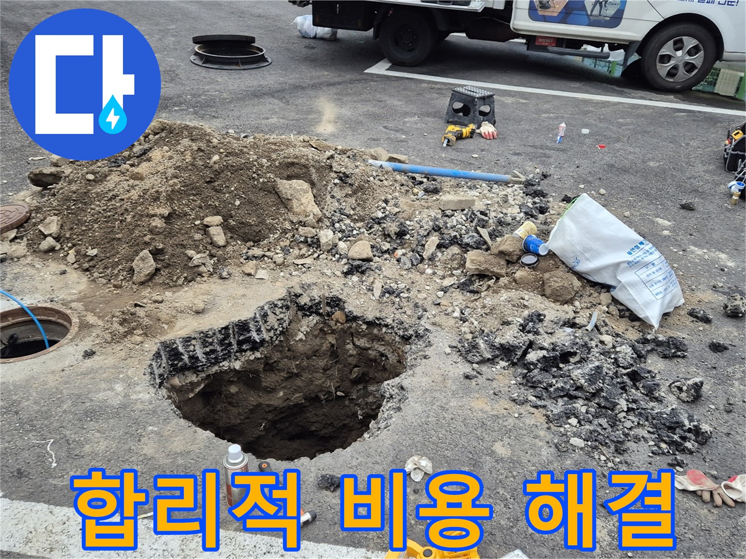 철원군 서면 와수리 누수 - 맨홀 누수 문제를 합리적인 비용으로 해결해 드립니다.
