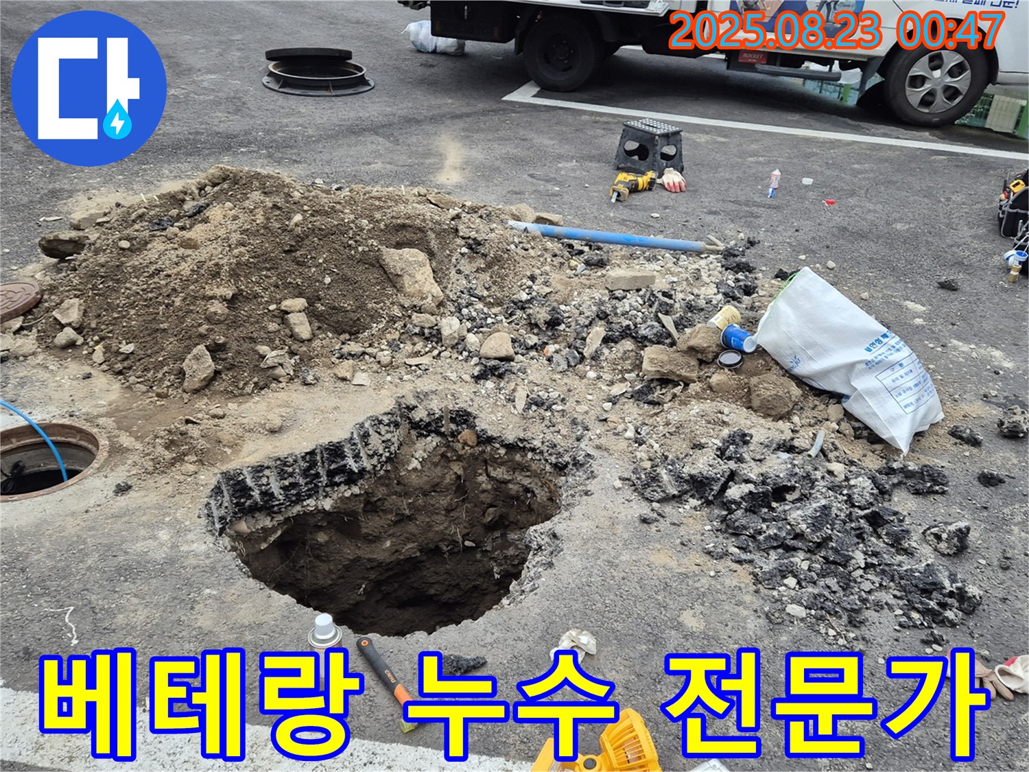 철원군 서면 와수리 누수 문제 - 베테랑 누수 전문가가 정확한 진단과 완벽한 시공으로 누수 고민을 해결해 드립니다.