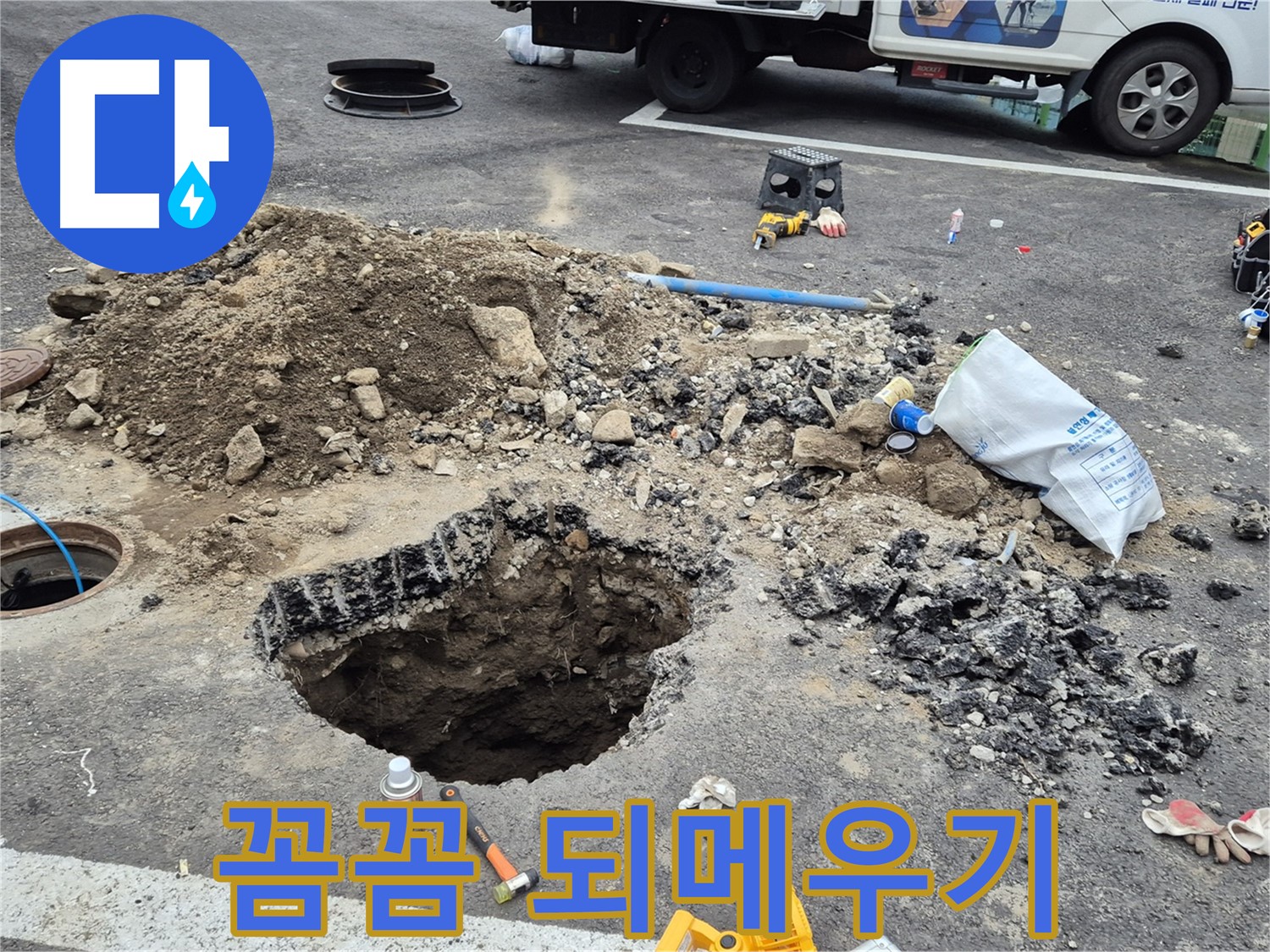 철원군 서면 와수리 누수 - 배관 주변을 되메우기하여 배관을 보호하고 지반을 안정화하는 작업을 꼼꼼하게 진행하고 있습니다.