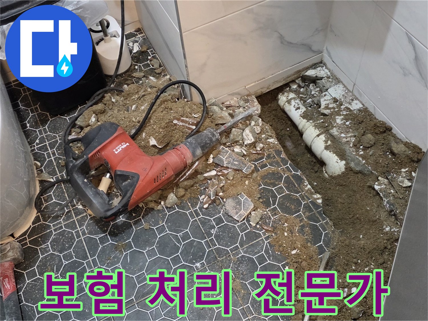 철원군 서면 와수리 누수 - 복잡한 보험 처리, 전문가가 알아서 척척 해결, 편하게 맡겨주세요