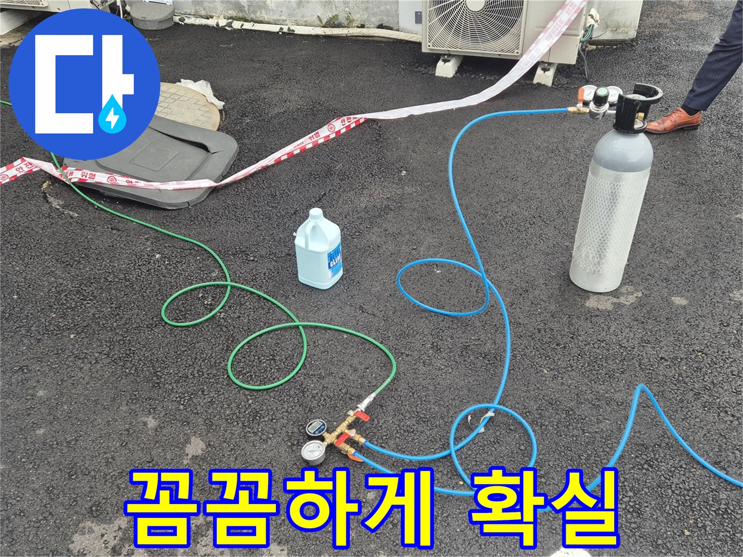 철원군 서면 와수리 누수 - 옥상에서 꼼꼼한 질소 가압 검사로 누수 문제를 확실하게 해결합니다.