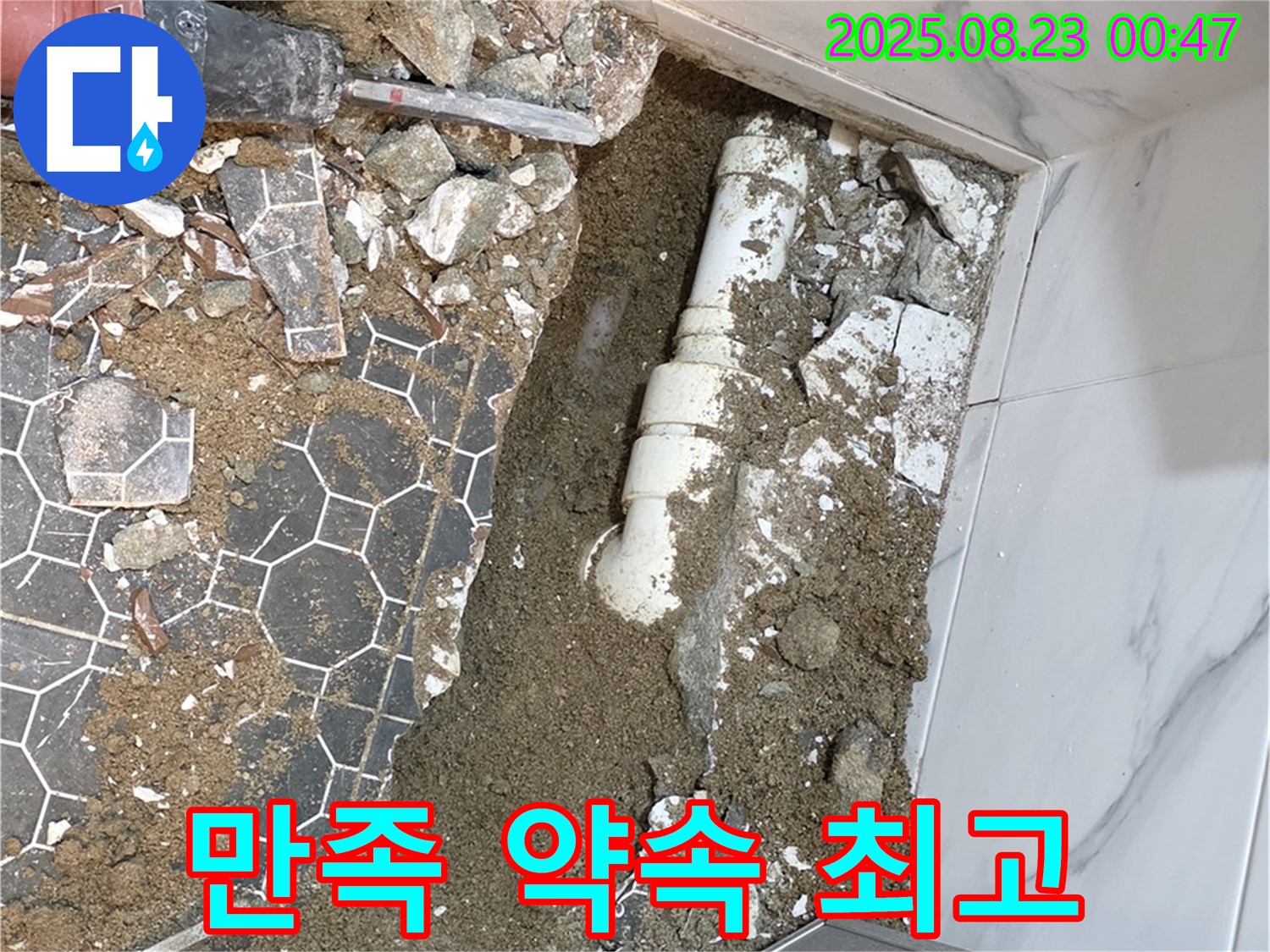 철원군 서면 와수리 누수 - 완벽 해결 약속! 고객 만족도 최고!