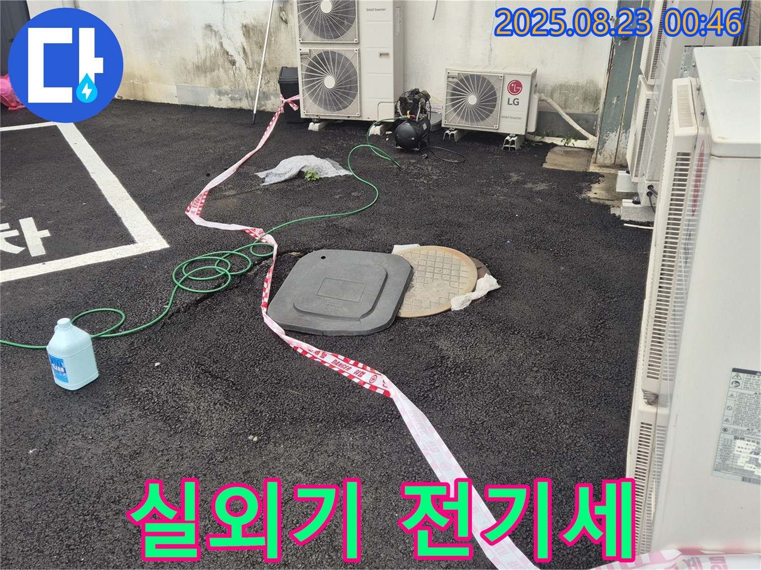 철원군 서면 와수리 누수 - 주차장 옆 에어컨 실외기 누수, 전기세 폭탄 맞기 전에 점검하세요!