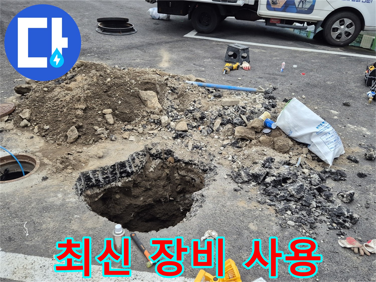 철원군 서면 와수리 누수 - 최신 누수 탐지 장비를 사용하여 정확하게 누수 지점을 찾고 있습니다.