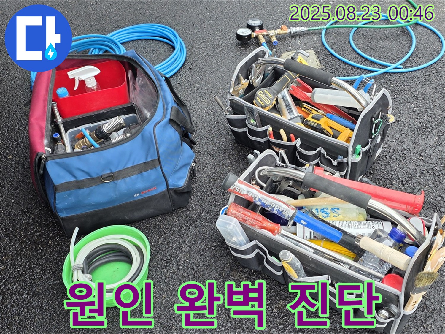 철원군 서면 와수리 누수 해결 - 완벽한 장비와 숙련된 기술로 누수 원인 완벽 진단!