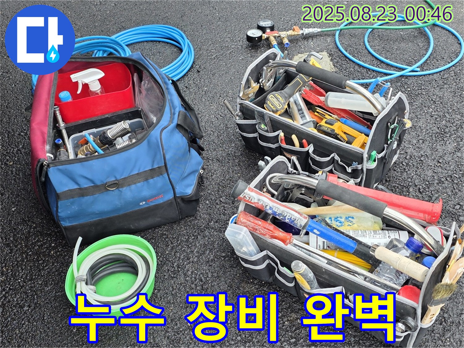 철원군 서면 와수리 누수 해결을 위한 완벽한 장비 - 누수 탐지부터 수리까지, 모든 과정을 책임지고 완벽하게 해결해 드립니다.