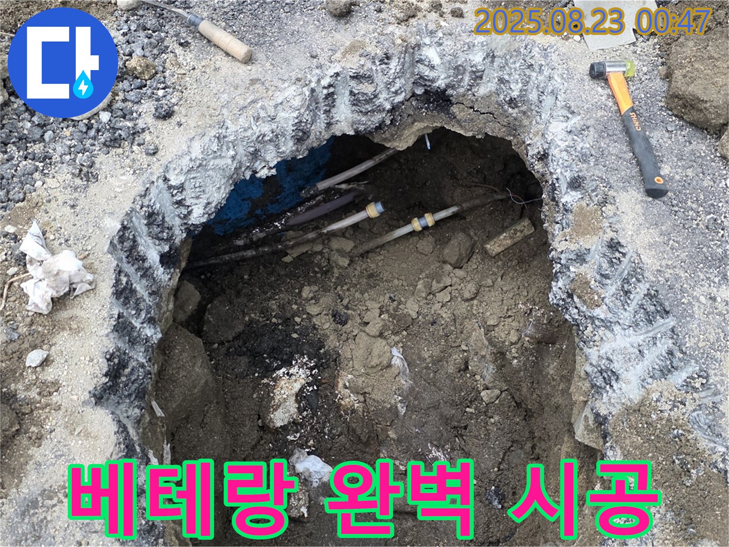 철원군 서면 와수리 누수 현장, 굴착 누수 공사를 베테랑의 손길로 완벽하게 시공합니다.