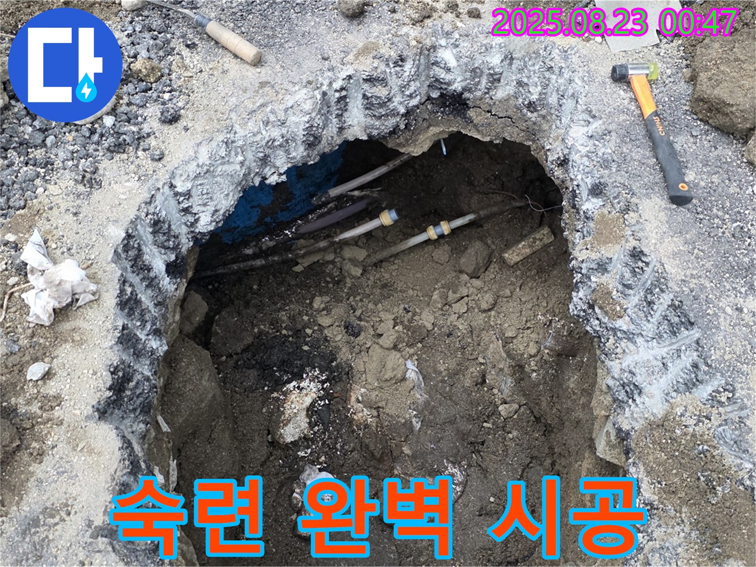 철원군 서면 와수리 누수 현장 - 굴착 누수 공사를 숙련된 기술로 완벽하게 시공 완료했습니다.