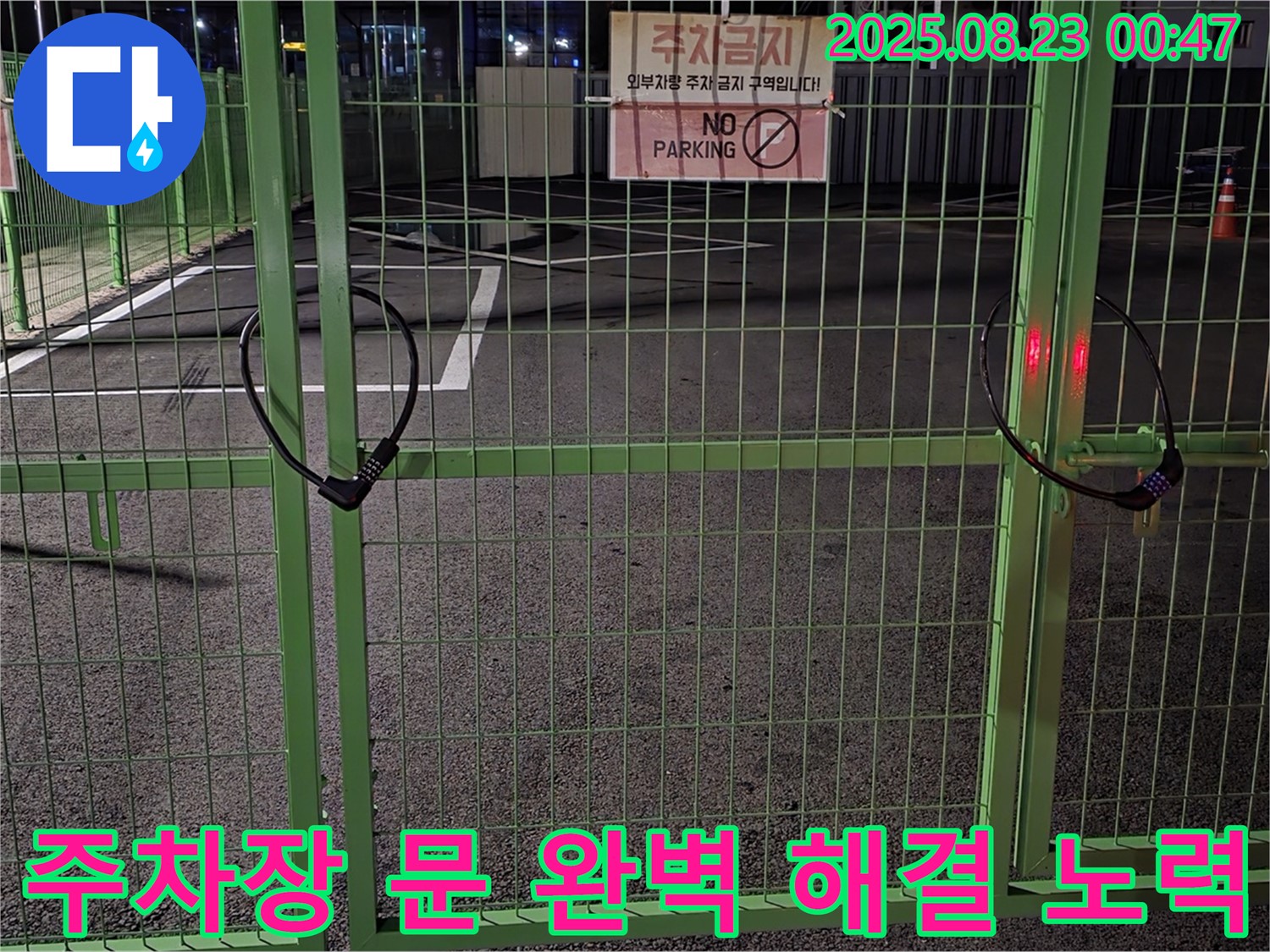 철원군 서면 와수리 누수 현장 - 잠긴 주차장 문 앞에서 신속하고 완벽하게 해결하기 위해 모든 노력을 기울이겠습니다.